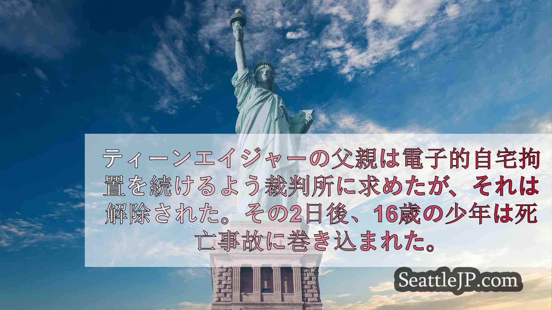 シアトルニュース SeattleJP