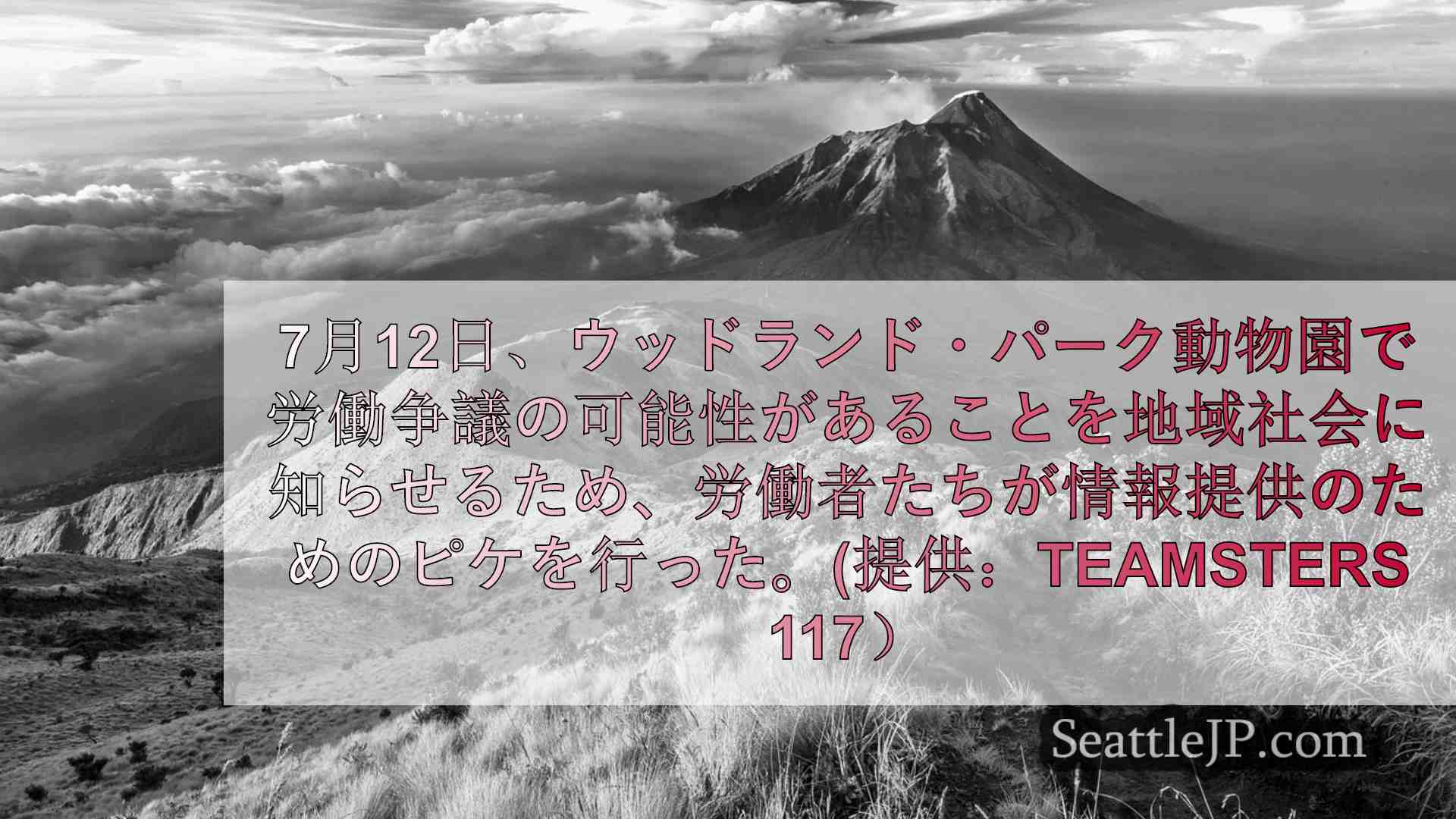 シアトルニュース SeattleJP