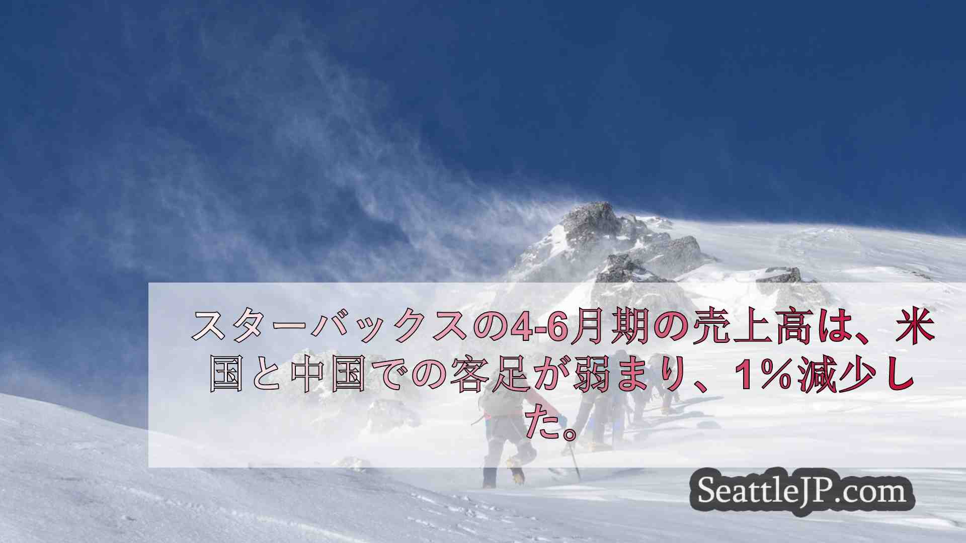 シアトルニュース SeattleJP