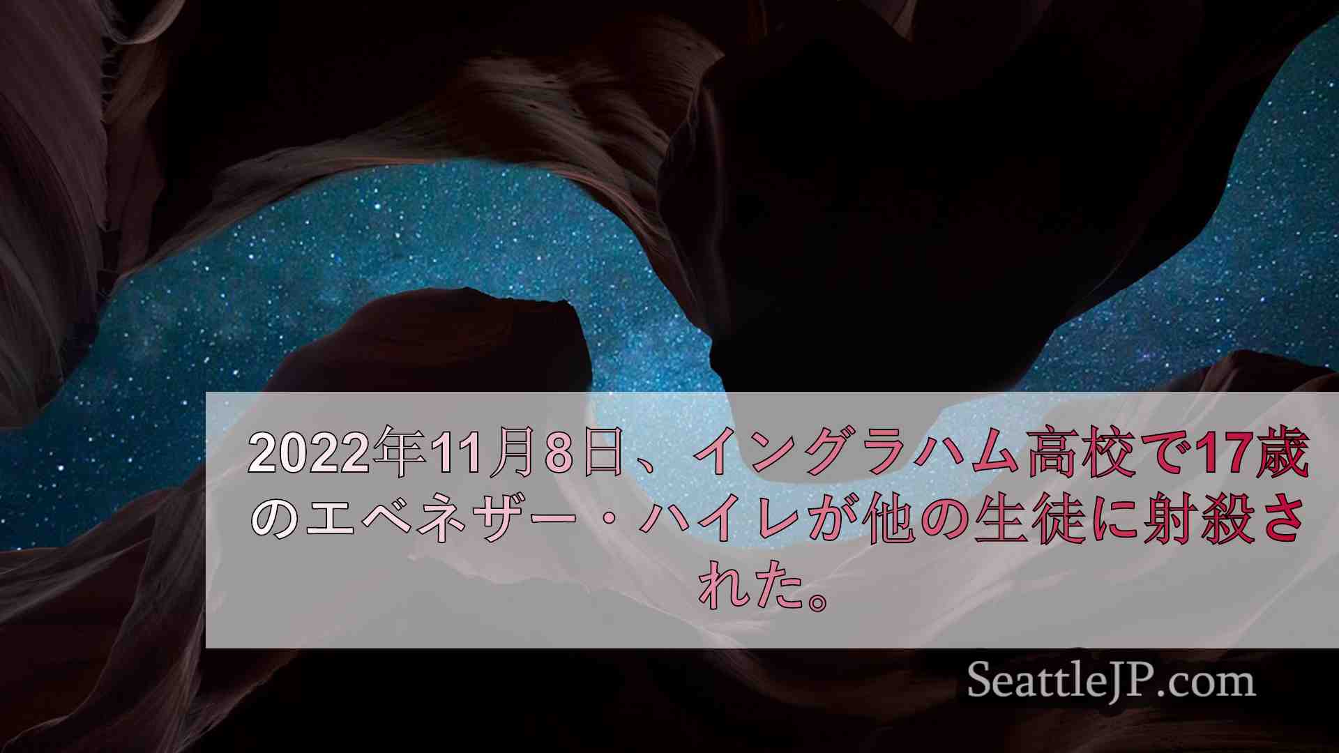 シアトルニュース SeattleJP