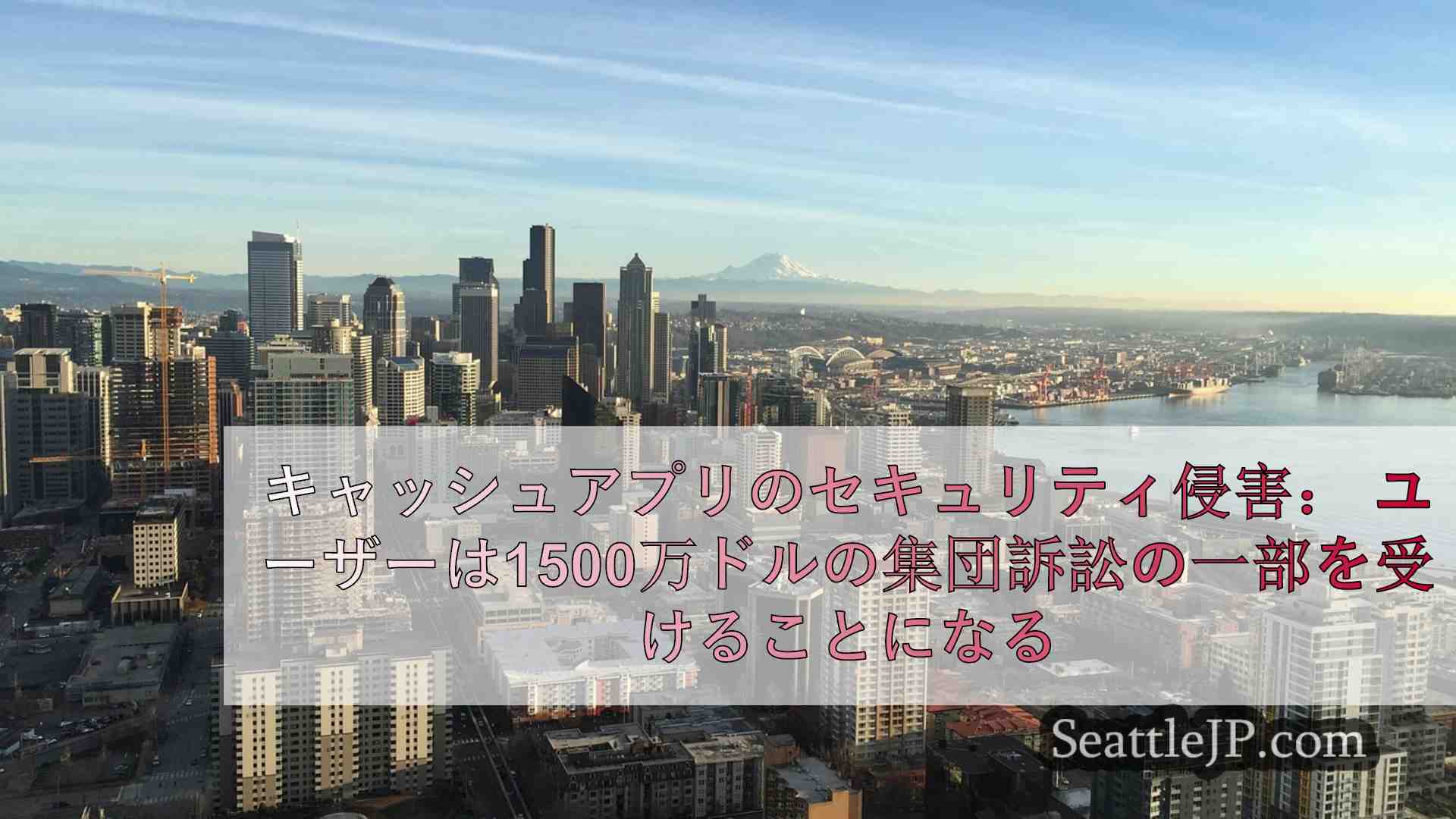 シアトルニュース SeattleJP