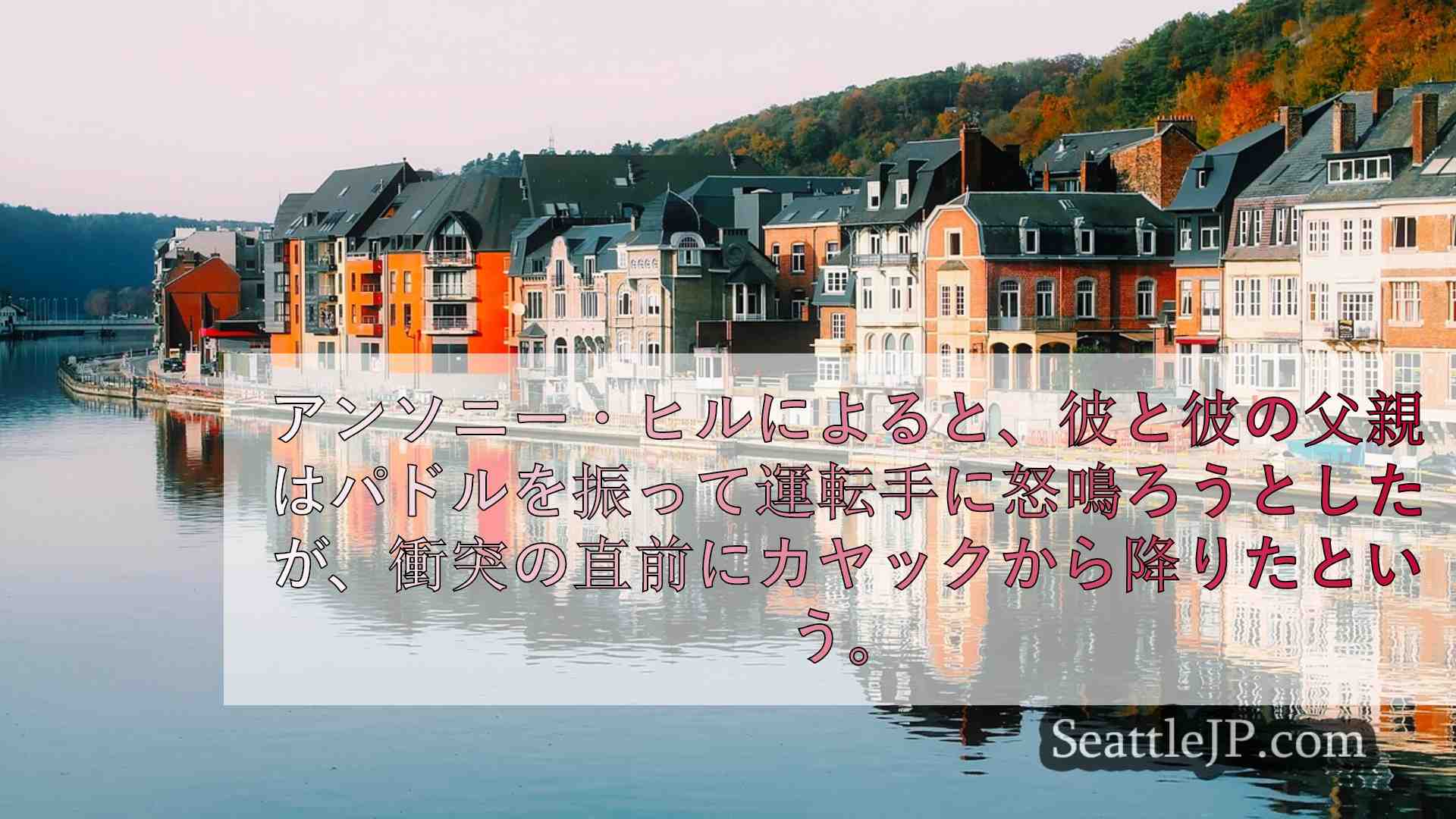 シアトルニュース SeattleJP
