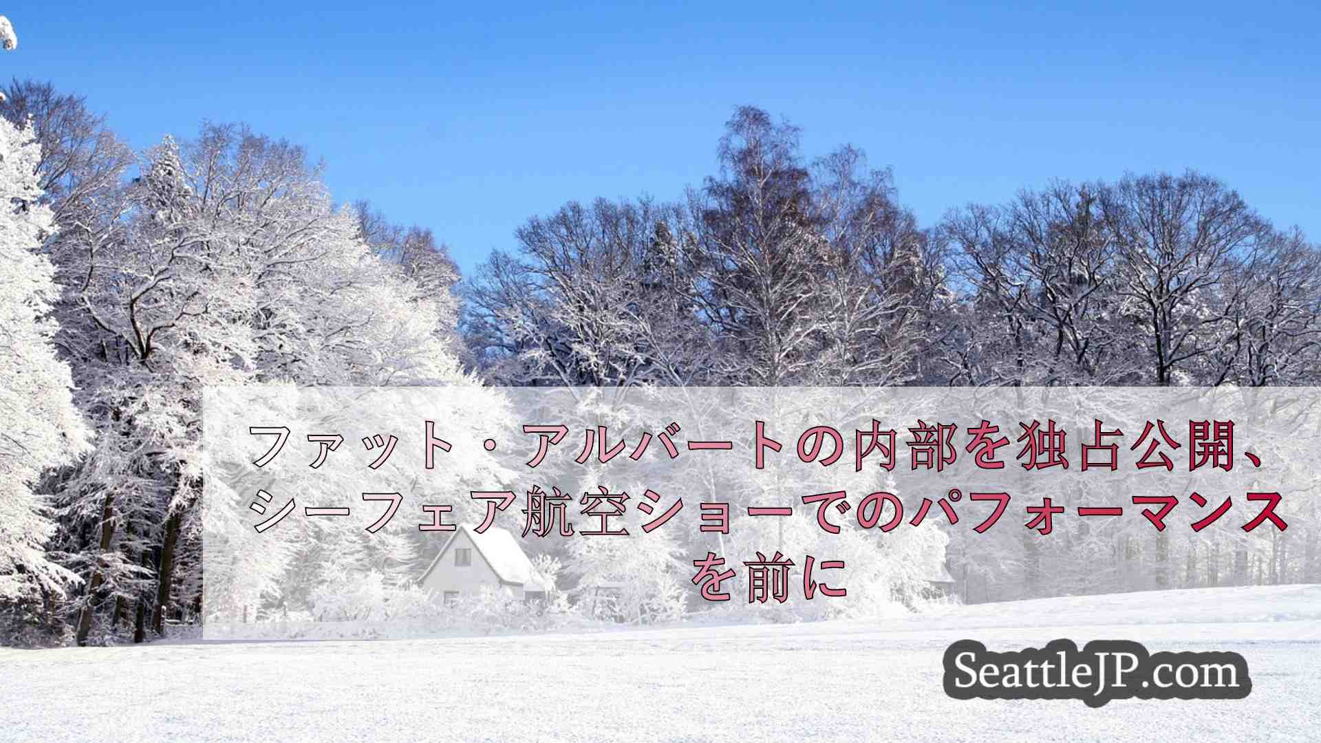 シアトルニュース SeattleJP