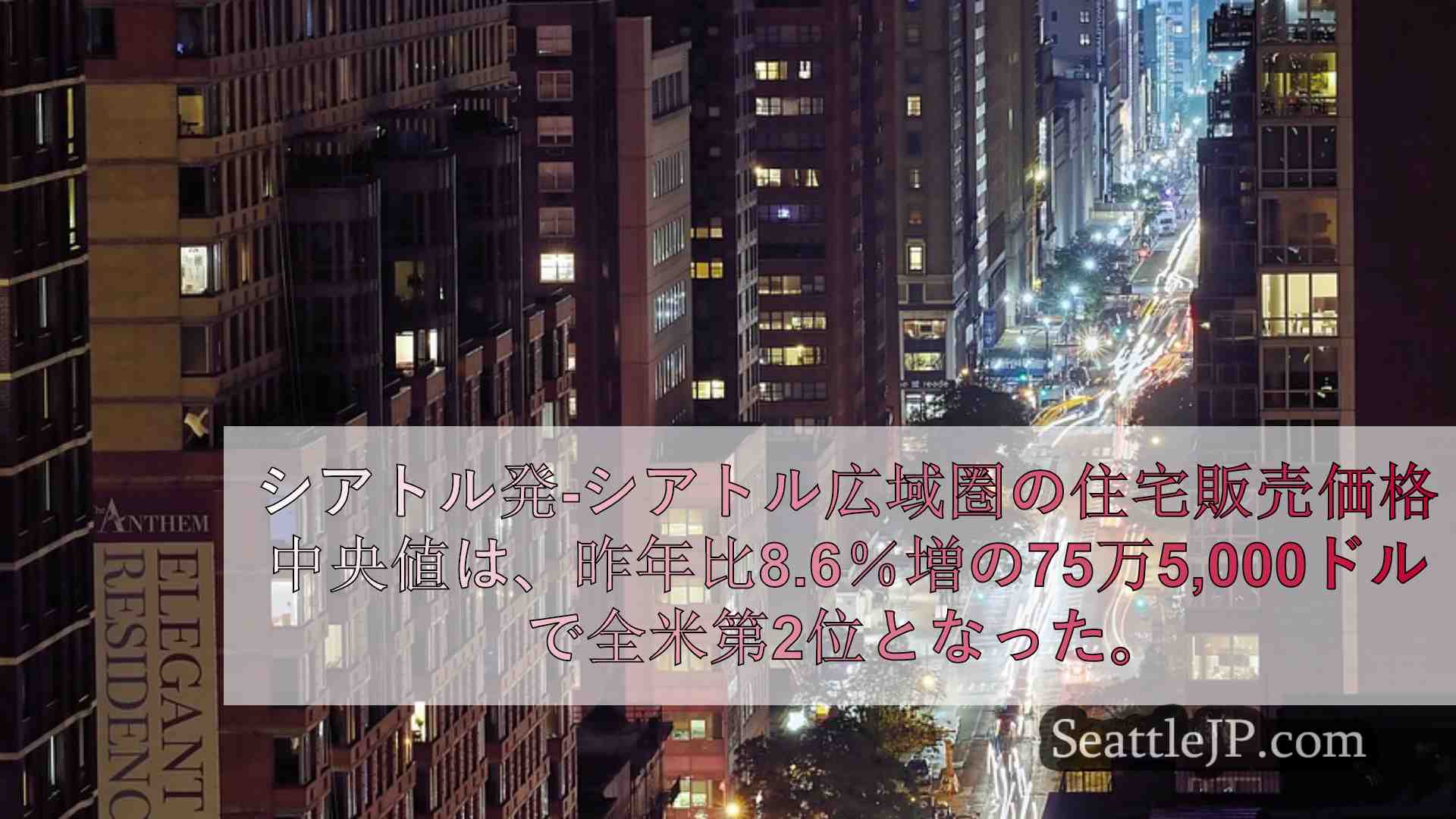 シアトルニュース SeattleJP