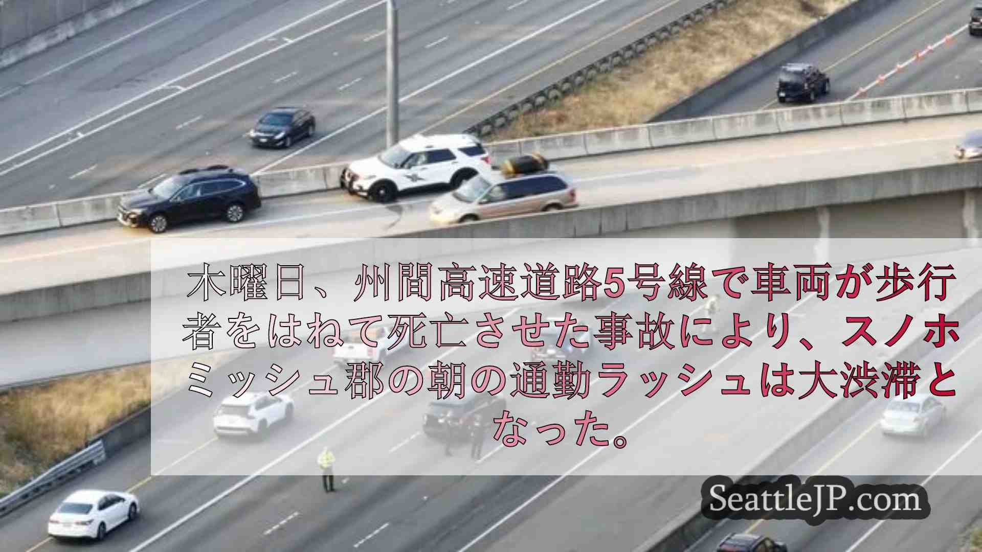 シアトルニュース SeattleJP