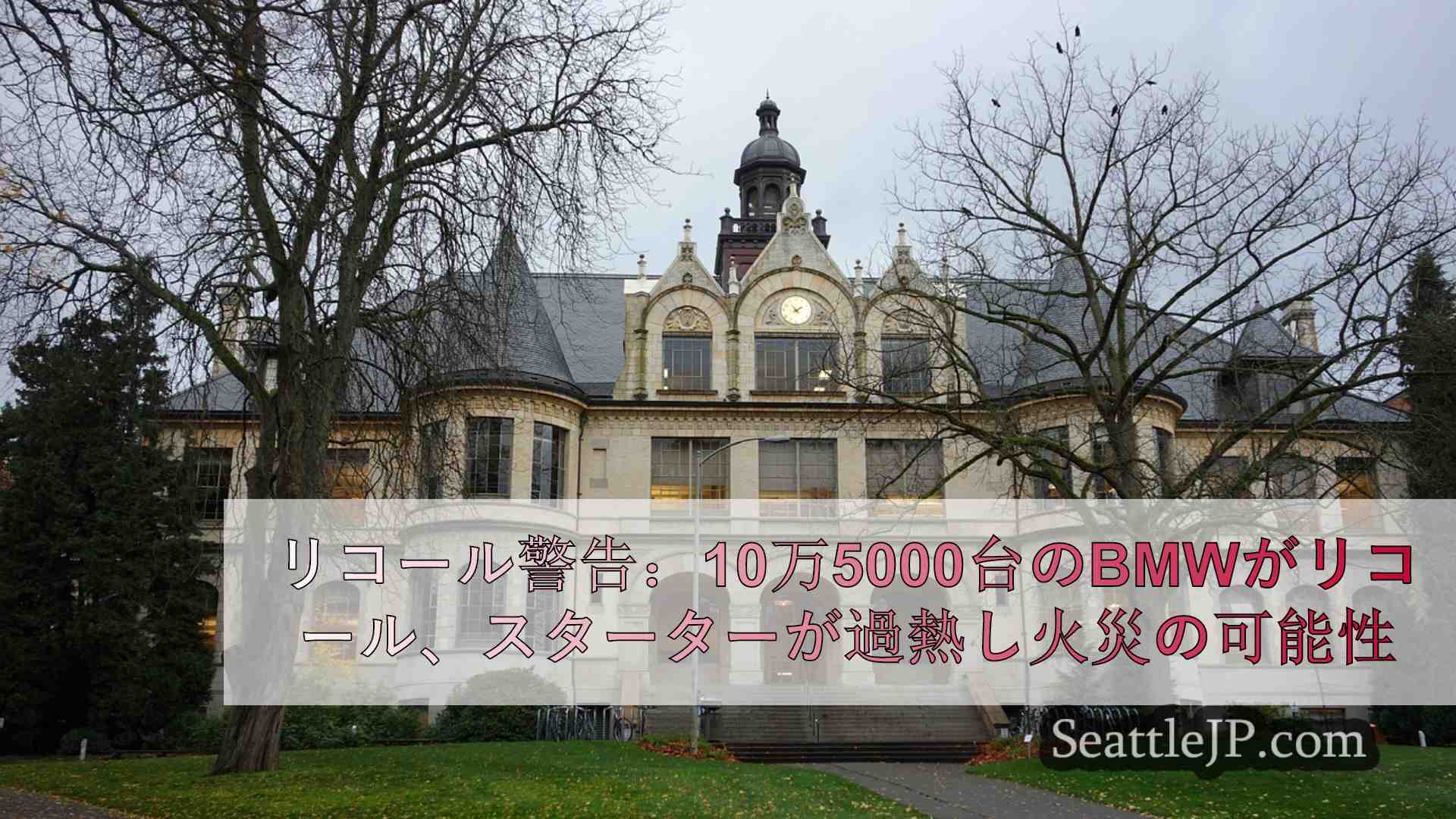 シアトルニュース SeattleJP