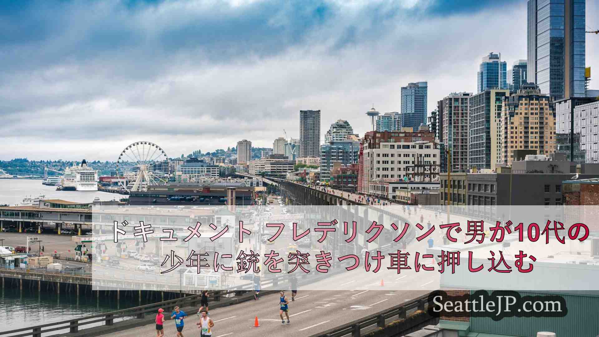 シアトルニュース SeattleJP