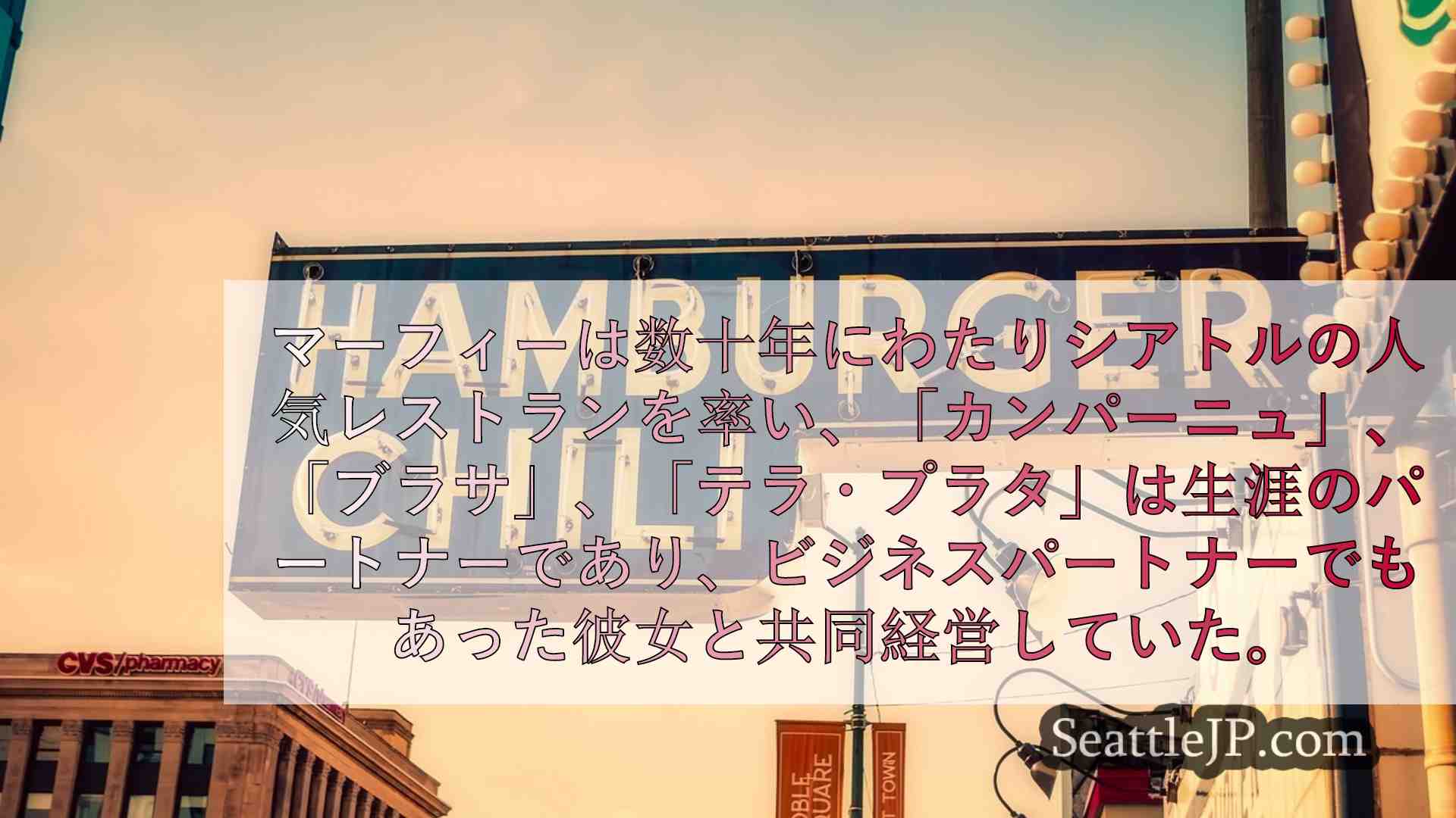 シアトルニュース SeattleJP