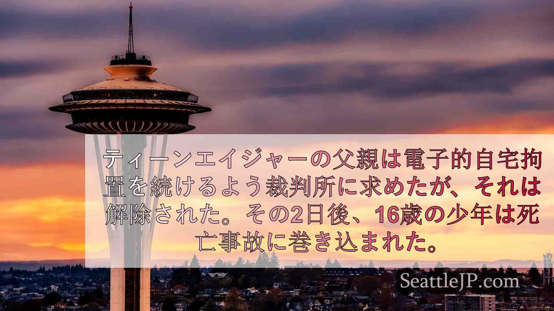 シアトルニュース SeattleJP