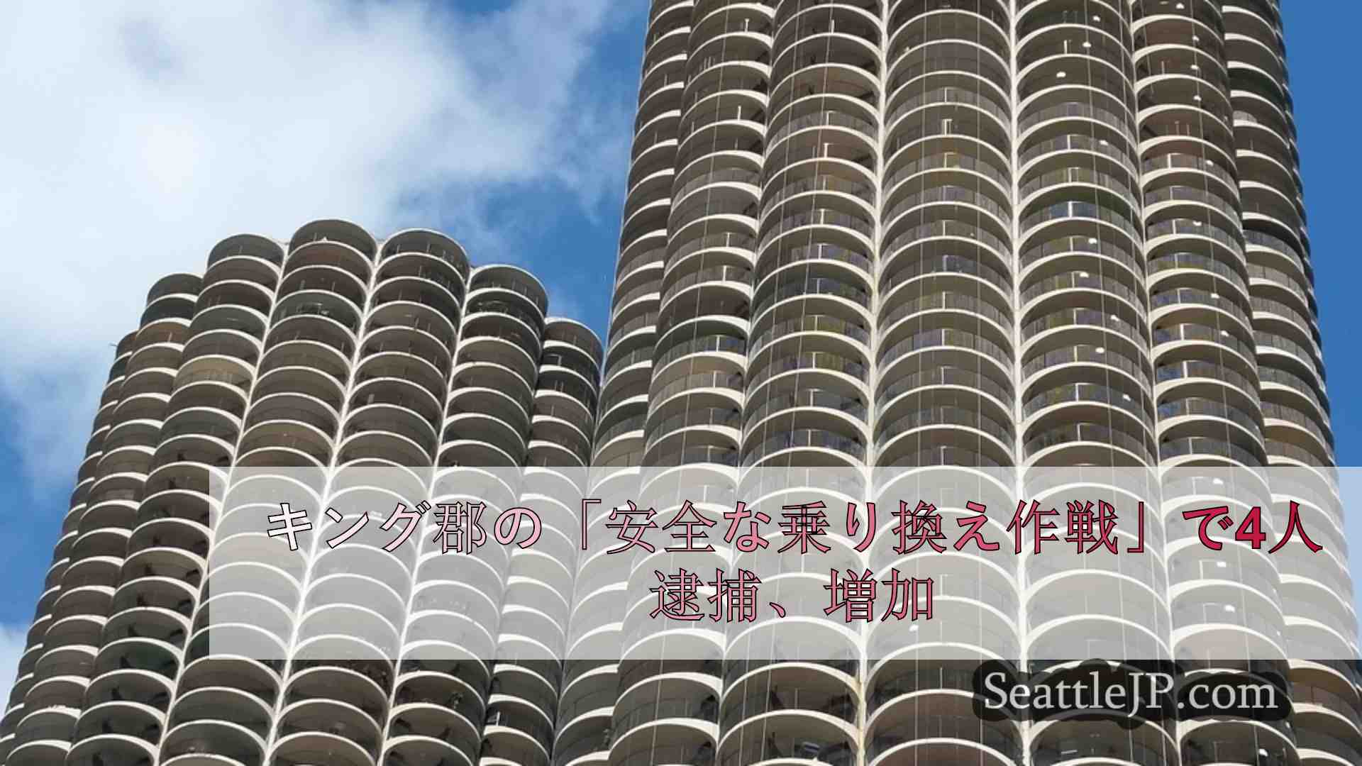 シアトルニュース SeattleJP