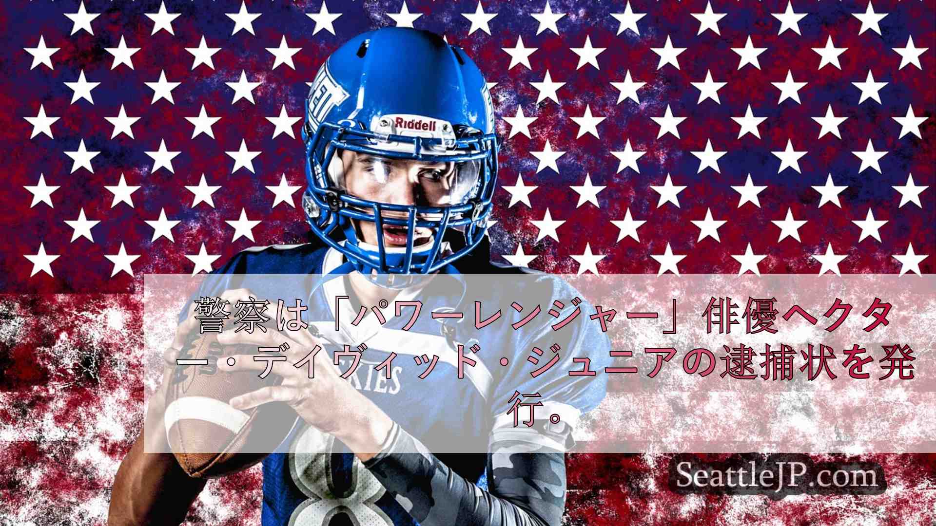 シアトルニュース SeattleJP