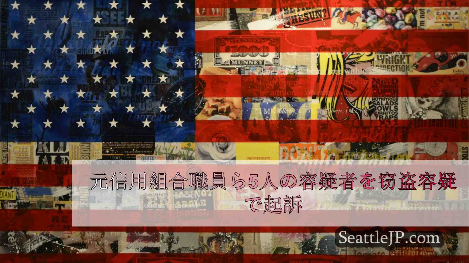 シアトルニュース SeattleJP
