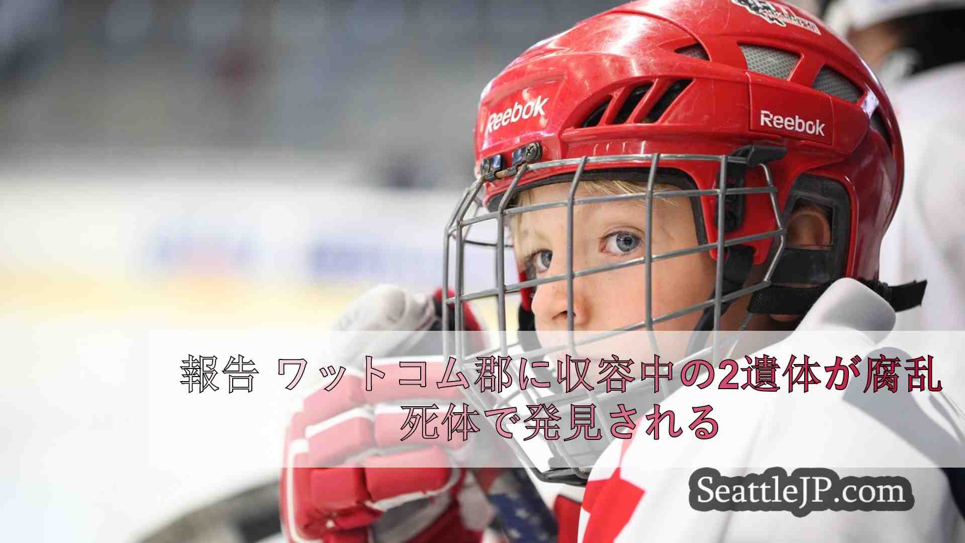 シアトルニュース SeattleJP