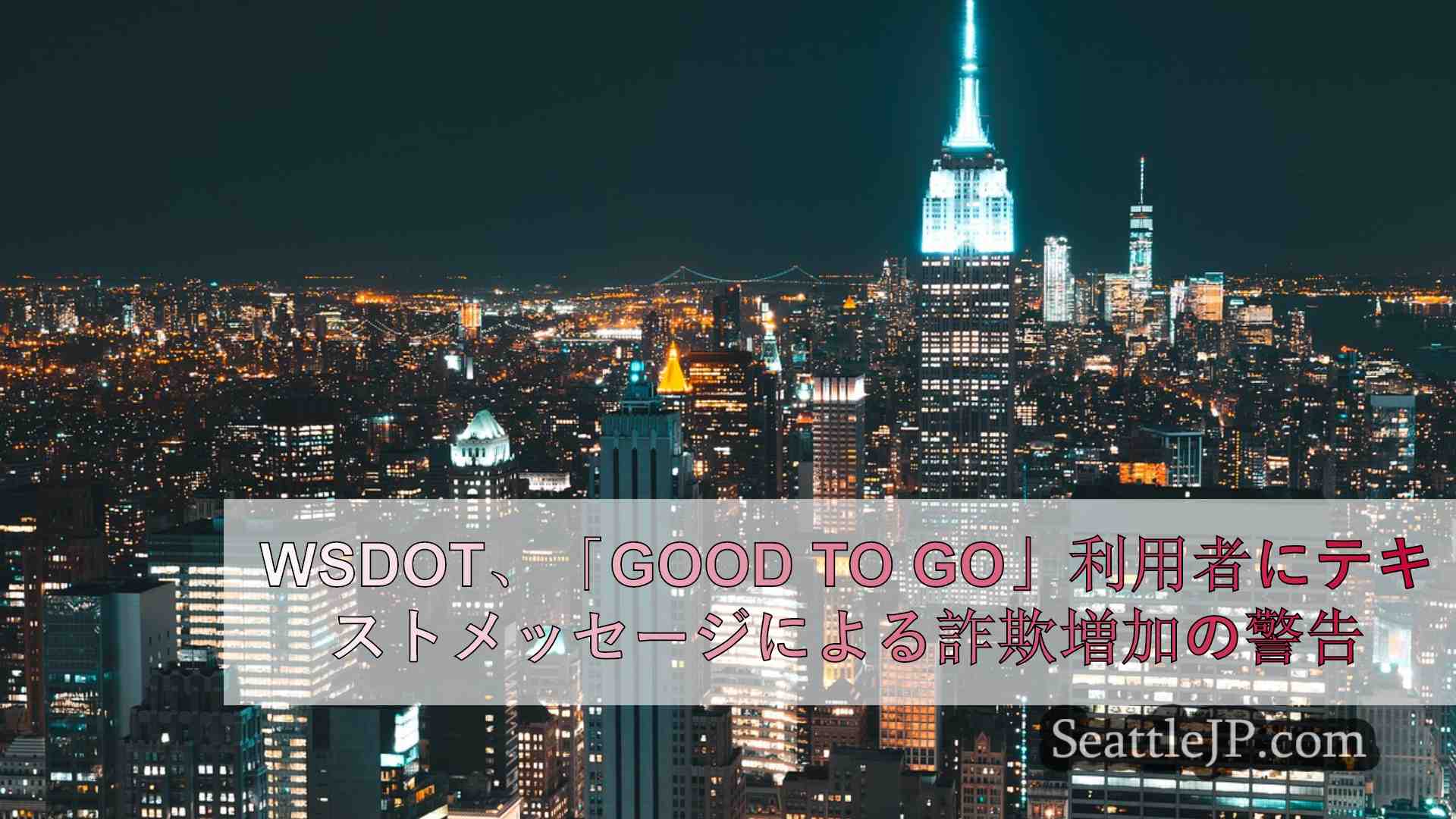 シアトルニュース SeattleJP