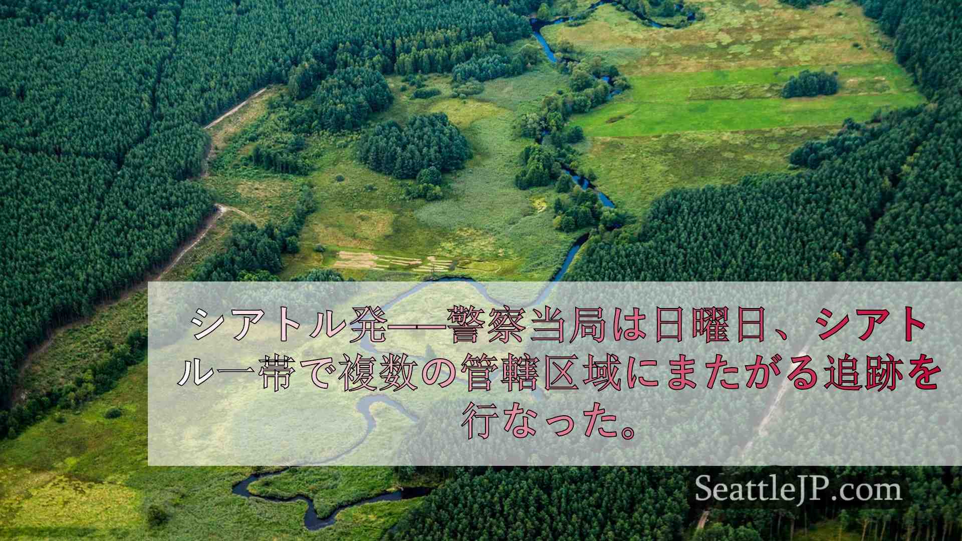 シアトルニュース SeattleJP