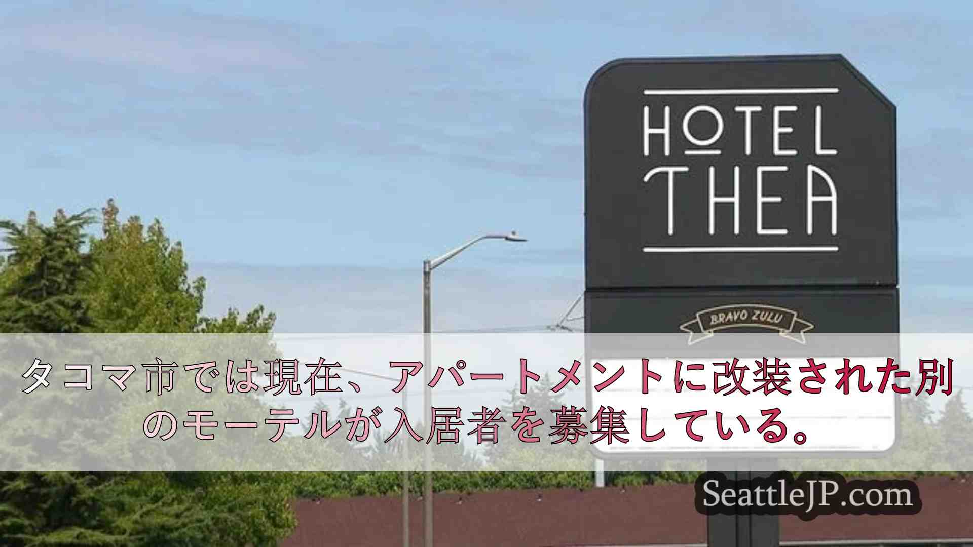 シアトルニュース SeattleJP