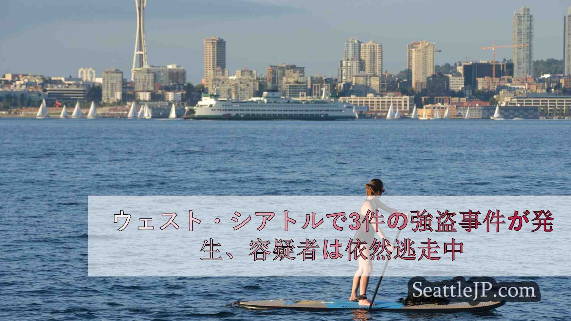 シアトルニュース SeattleJP