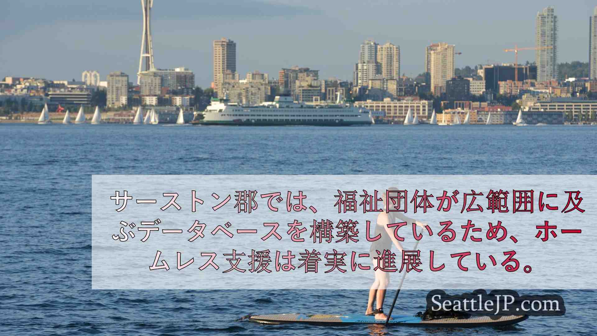 シアトルニュース SeattleJP