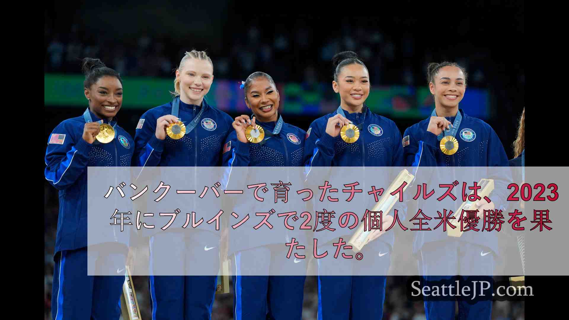 ジョーダン・チャイルズ、2つのパリ五輪メダル獲得後に大学進学の決断を発表