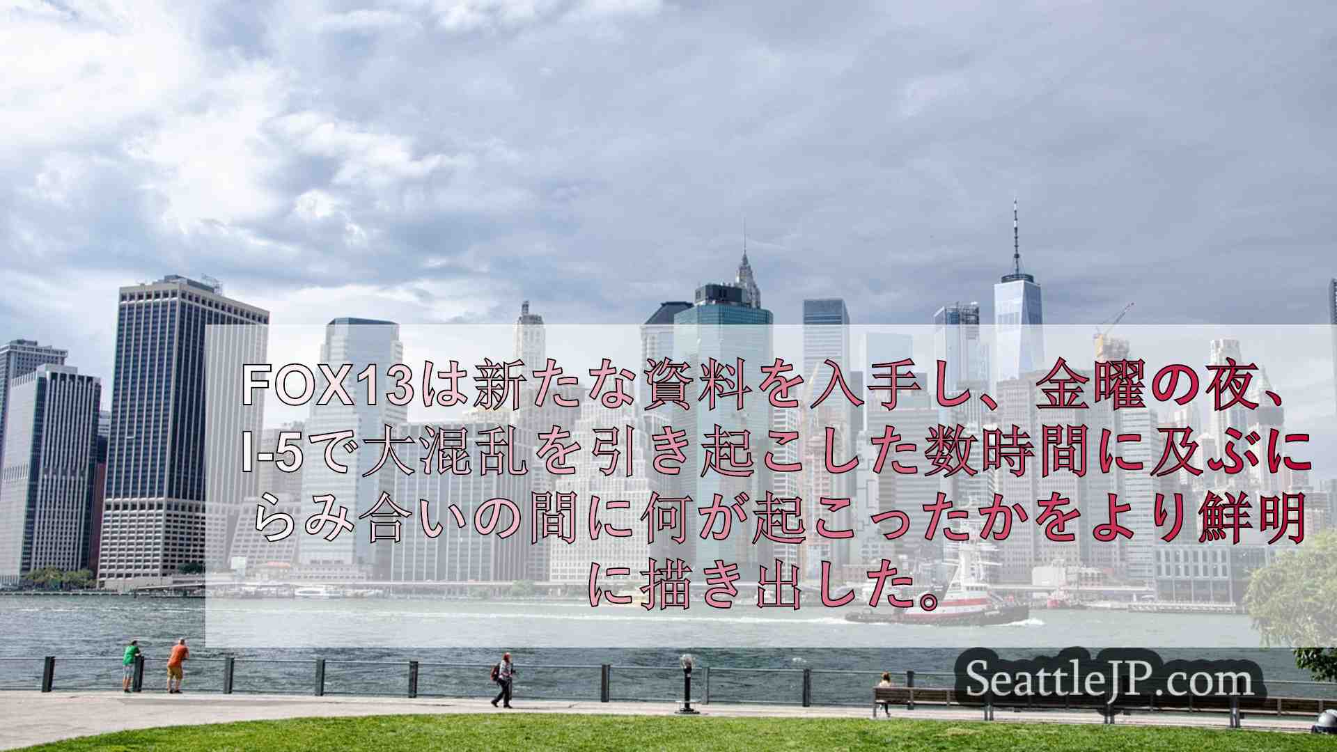 シアトルニュース SeattleJP