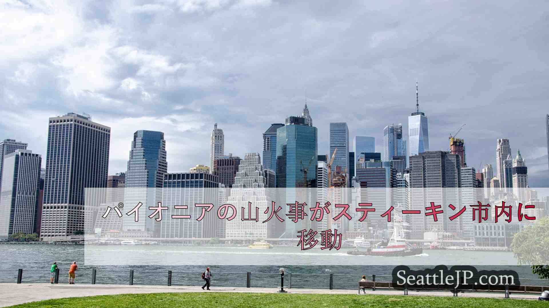 シアトルニュース SeattleJP