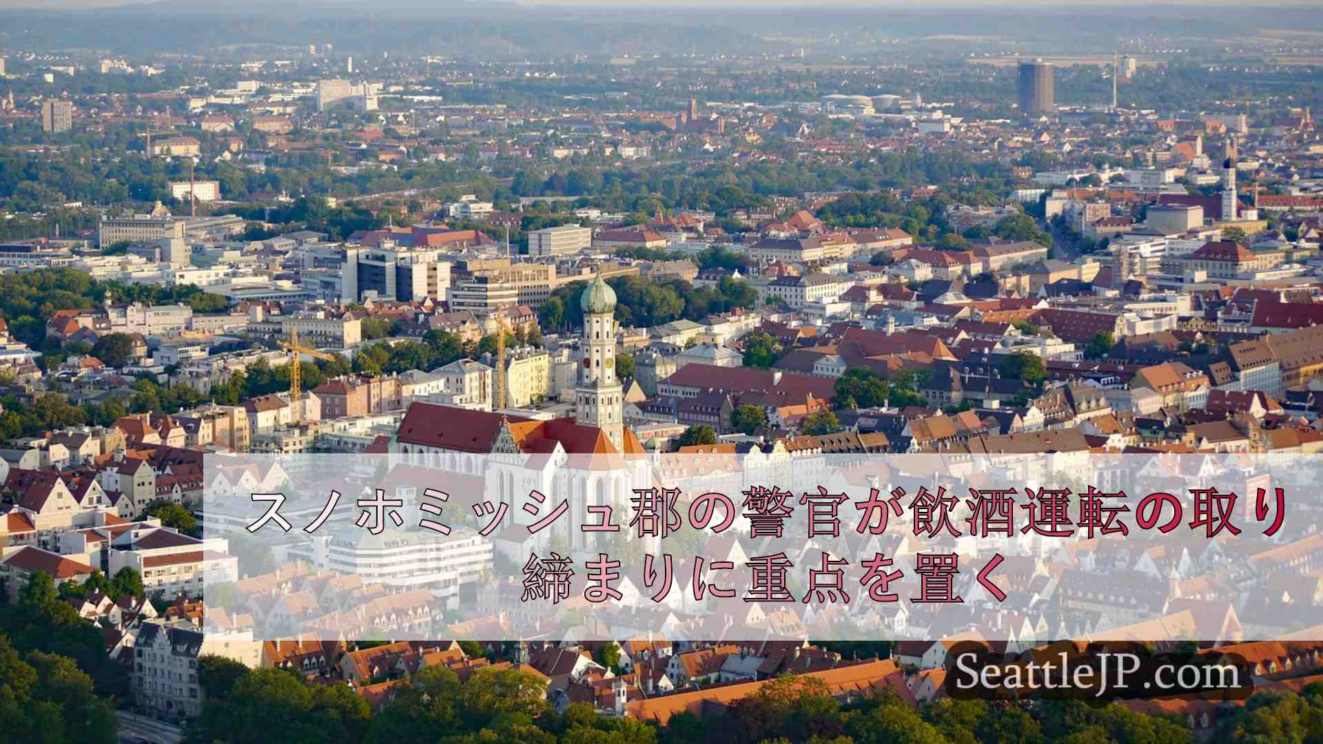 シアトルニュース SeattleJP