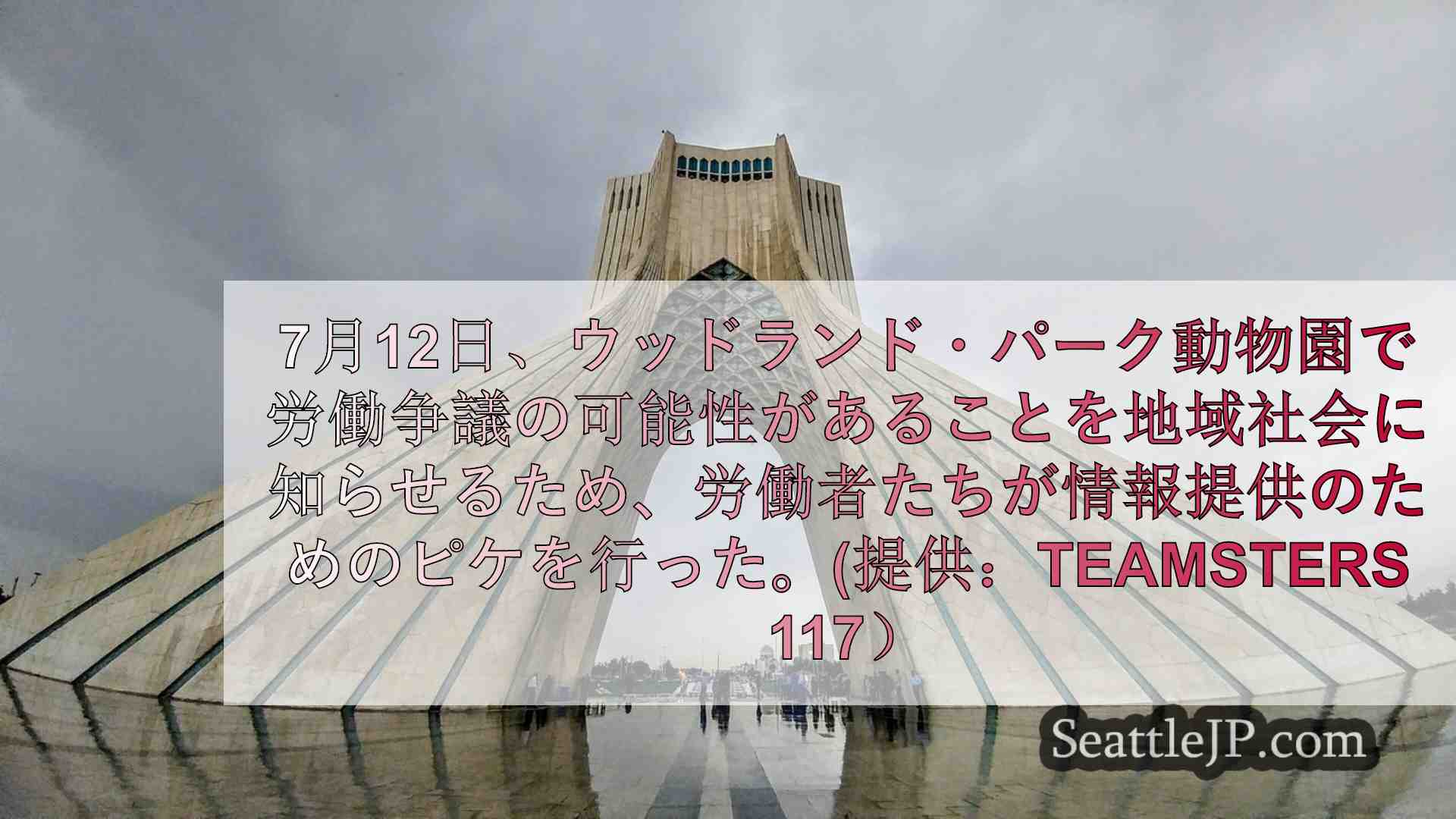 シアトルニュース SeattleJP