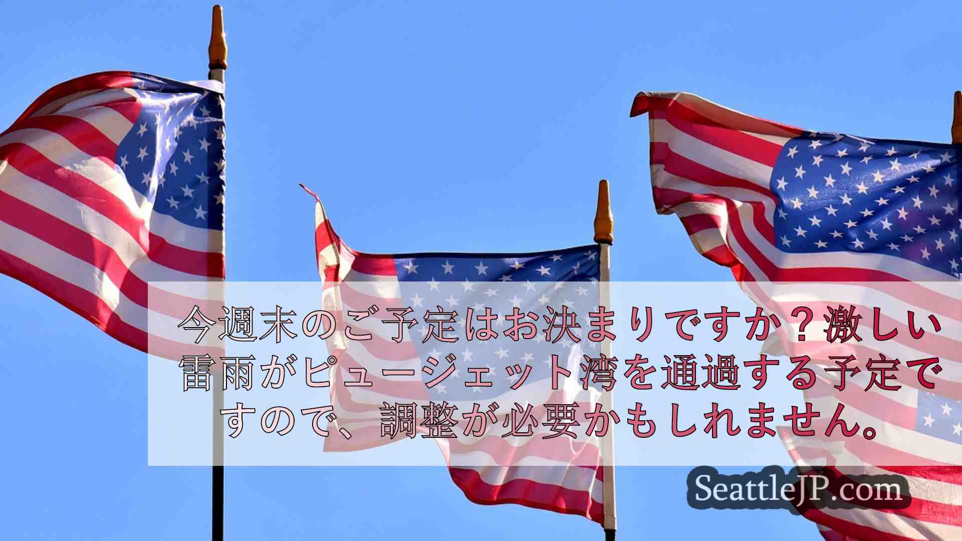シアトルニュース SeattleJP
