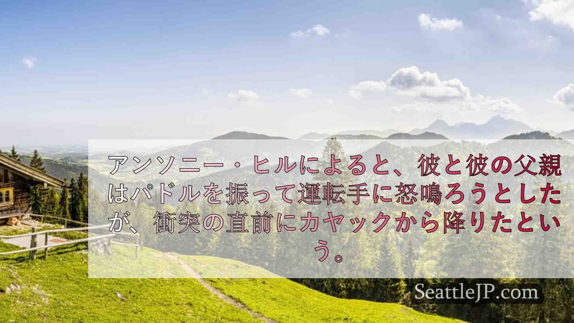 シアトルニュース SeattleJP
