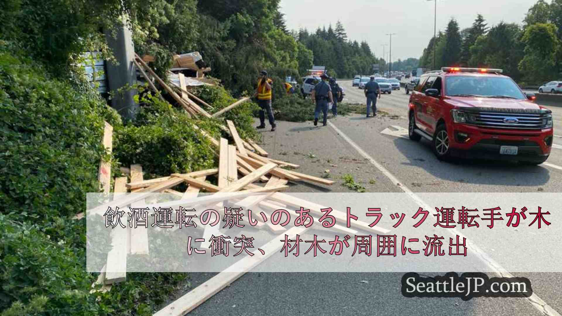 シアトルニュース SeattleJP
