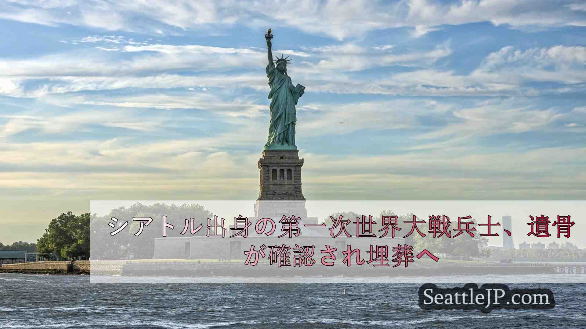 シアトルニュース SeattleJP