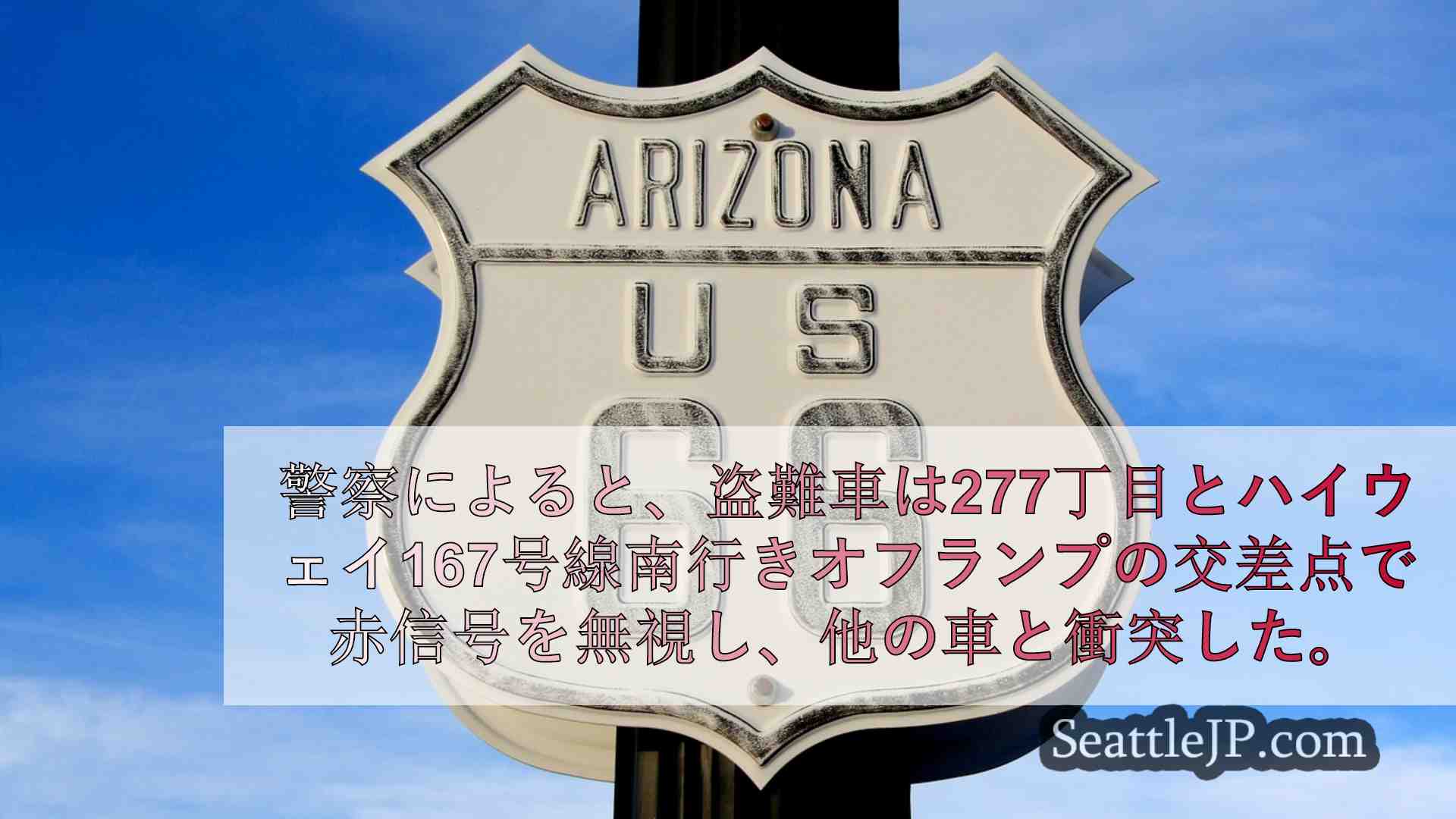 シアトルニュース SeattleJP