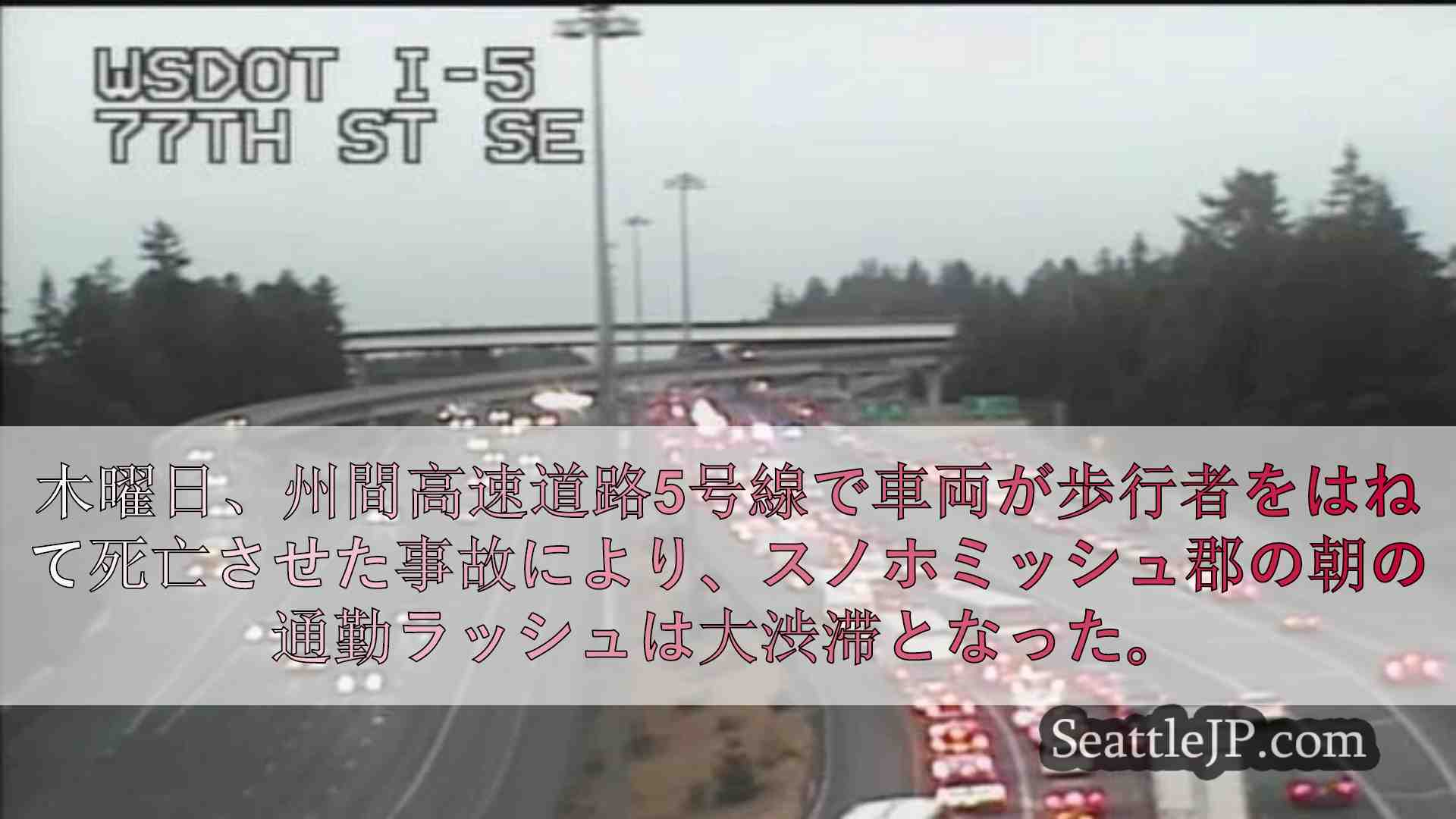 シアトルニュース SeattleJP