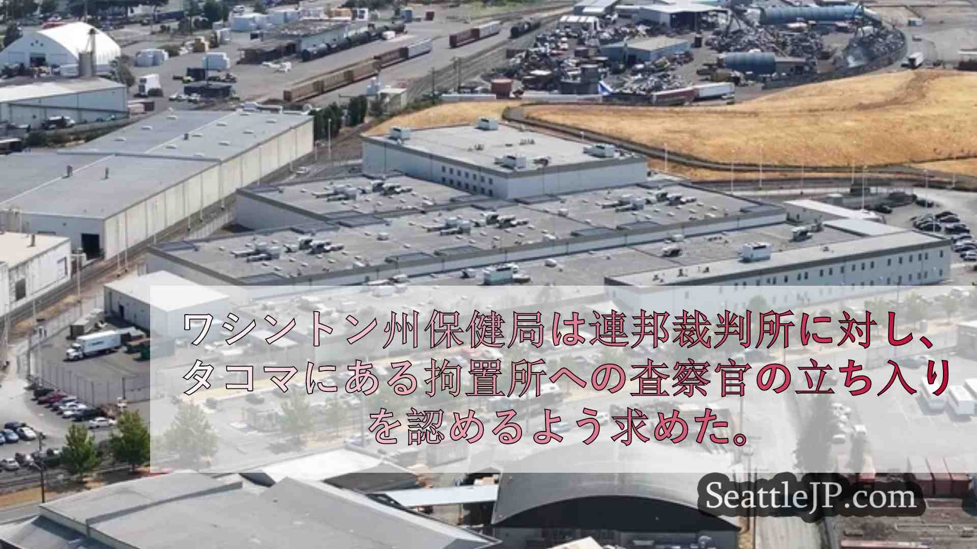 シアトルニュース SeattleJP