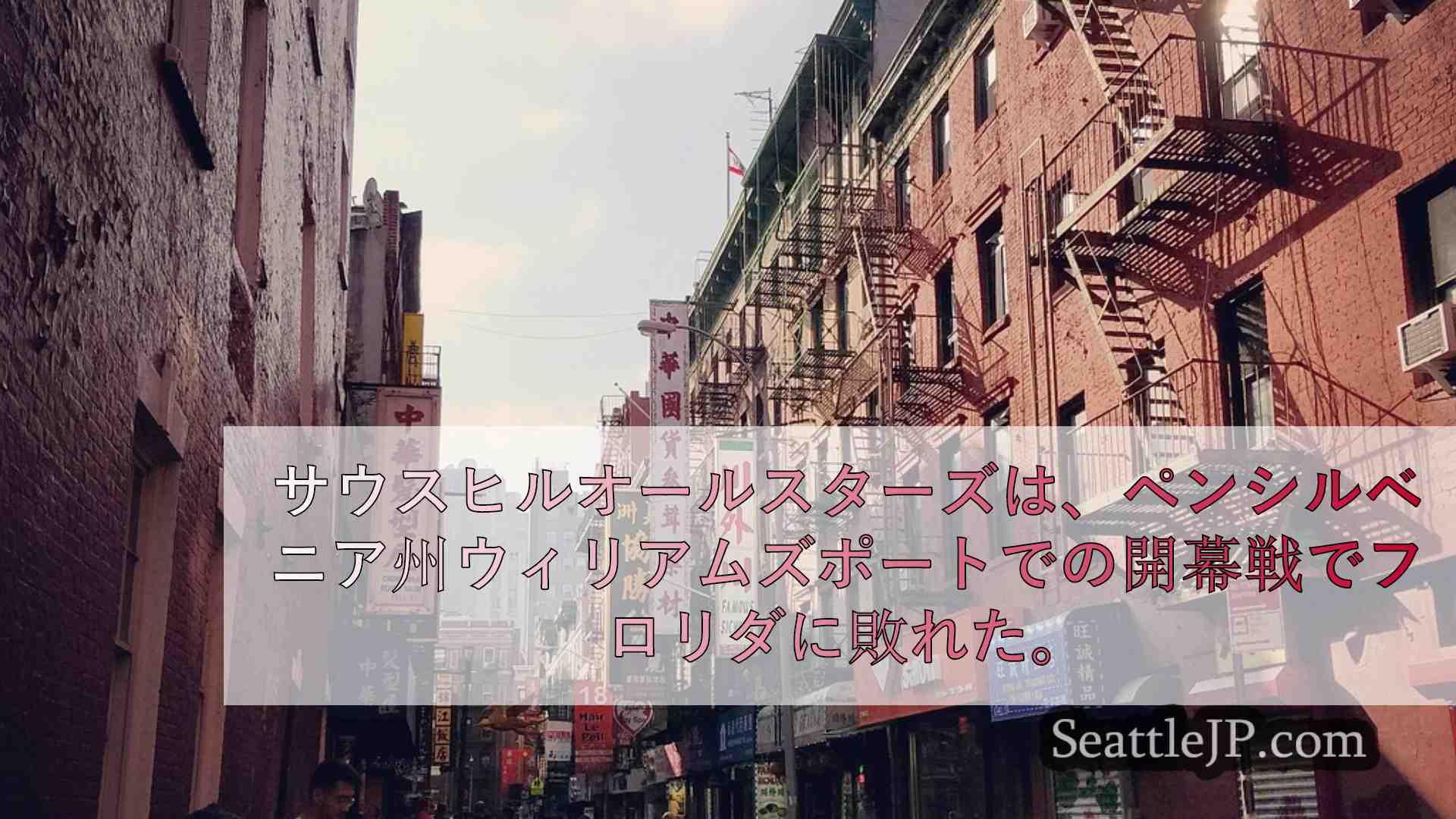 シアトルニュース SeattleJP