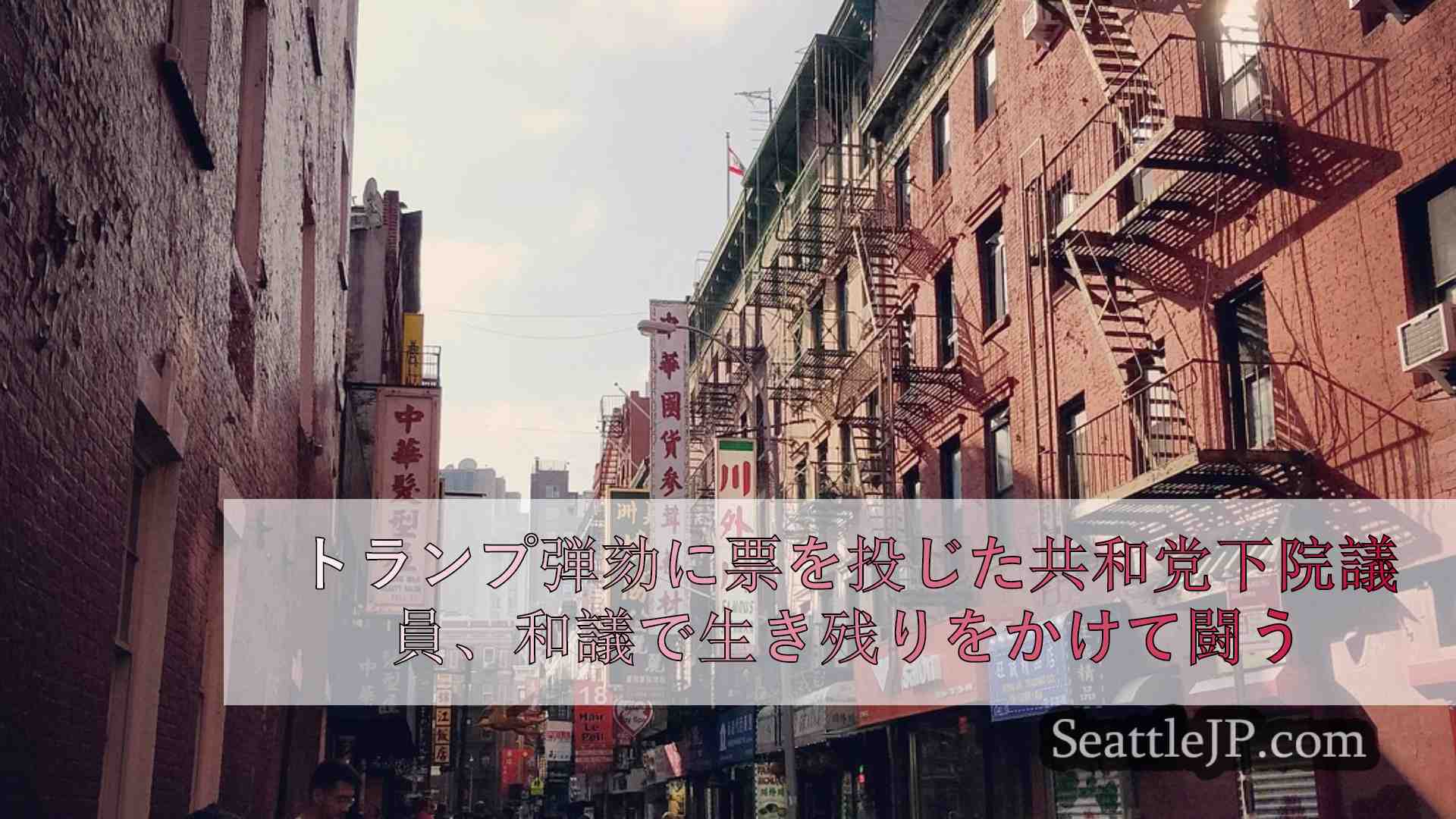 シアトルニュース SeattleJP
