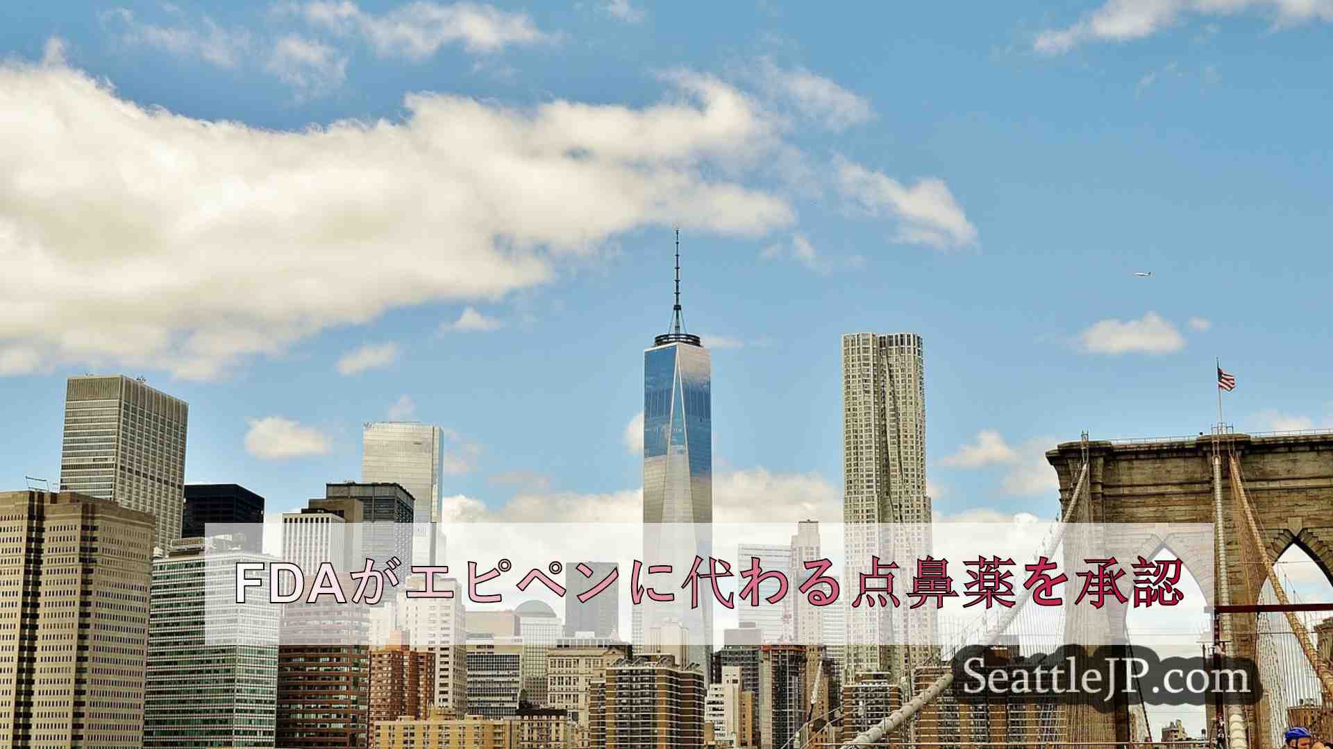 シアトルニュース SeattleJP