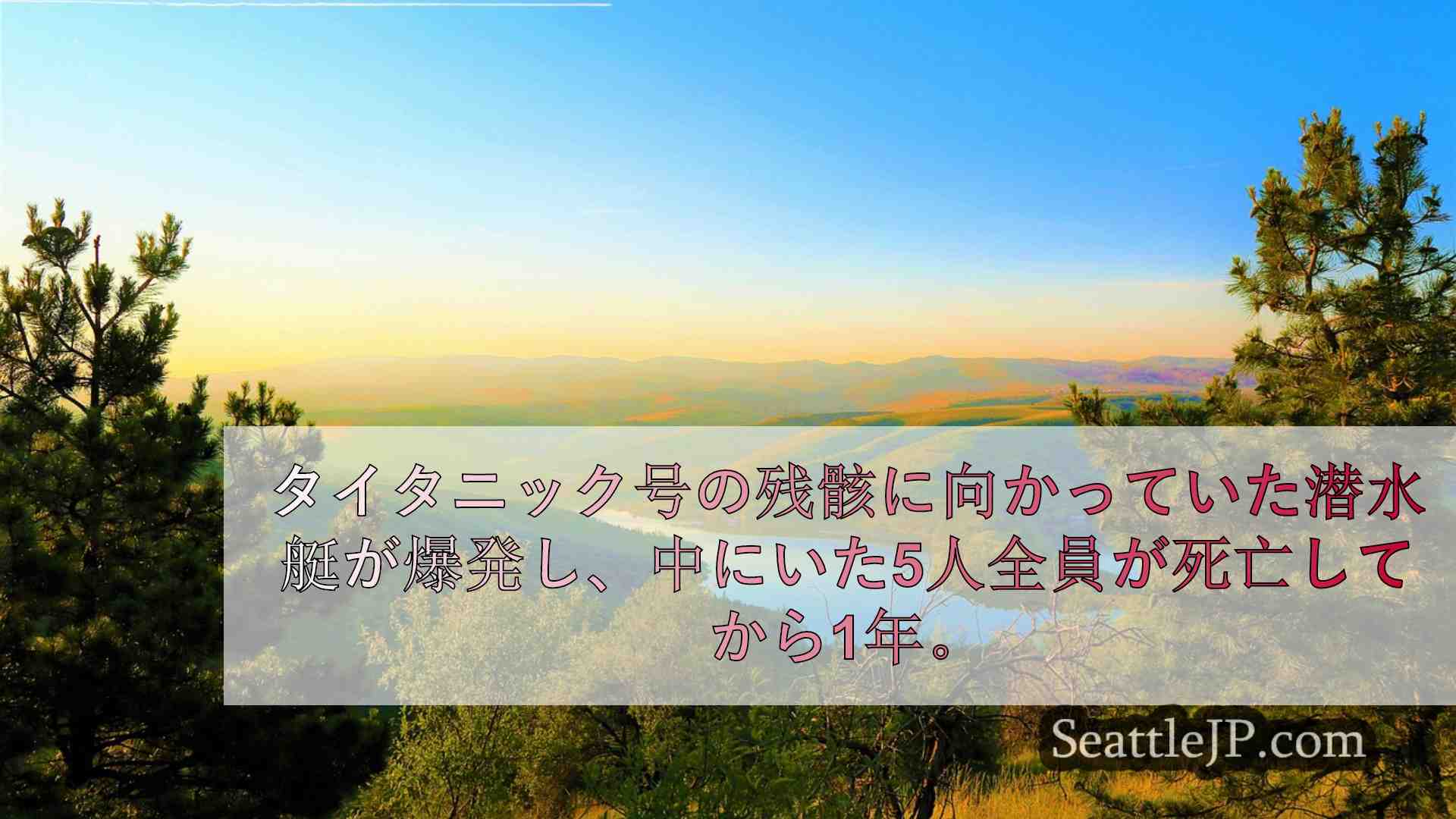 シアトルニュース SeattleJP