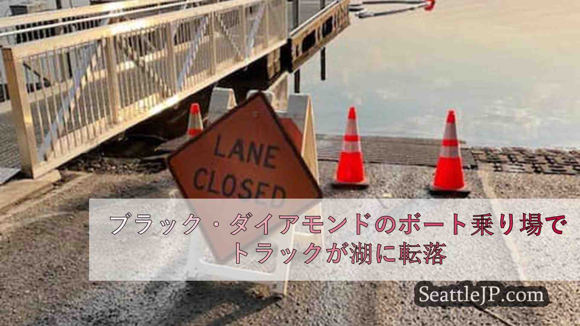 シアトルニュース SeattleJP