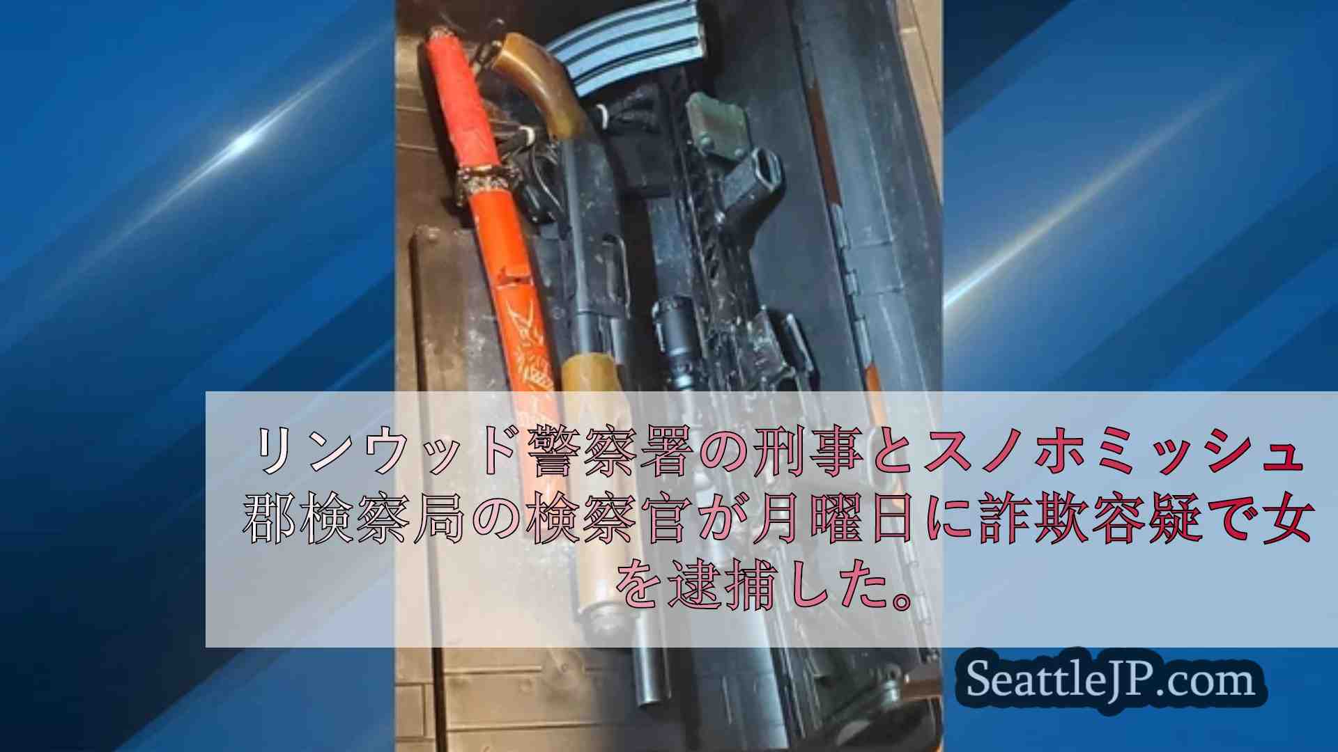 シアトルニュース SeattleJP