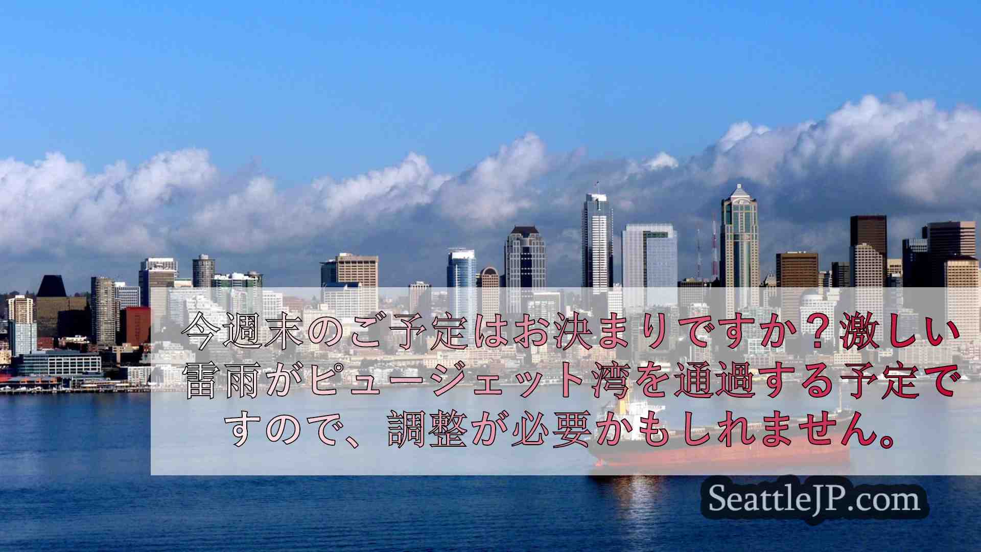 シアトルニュース SeattleJP