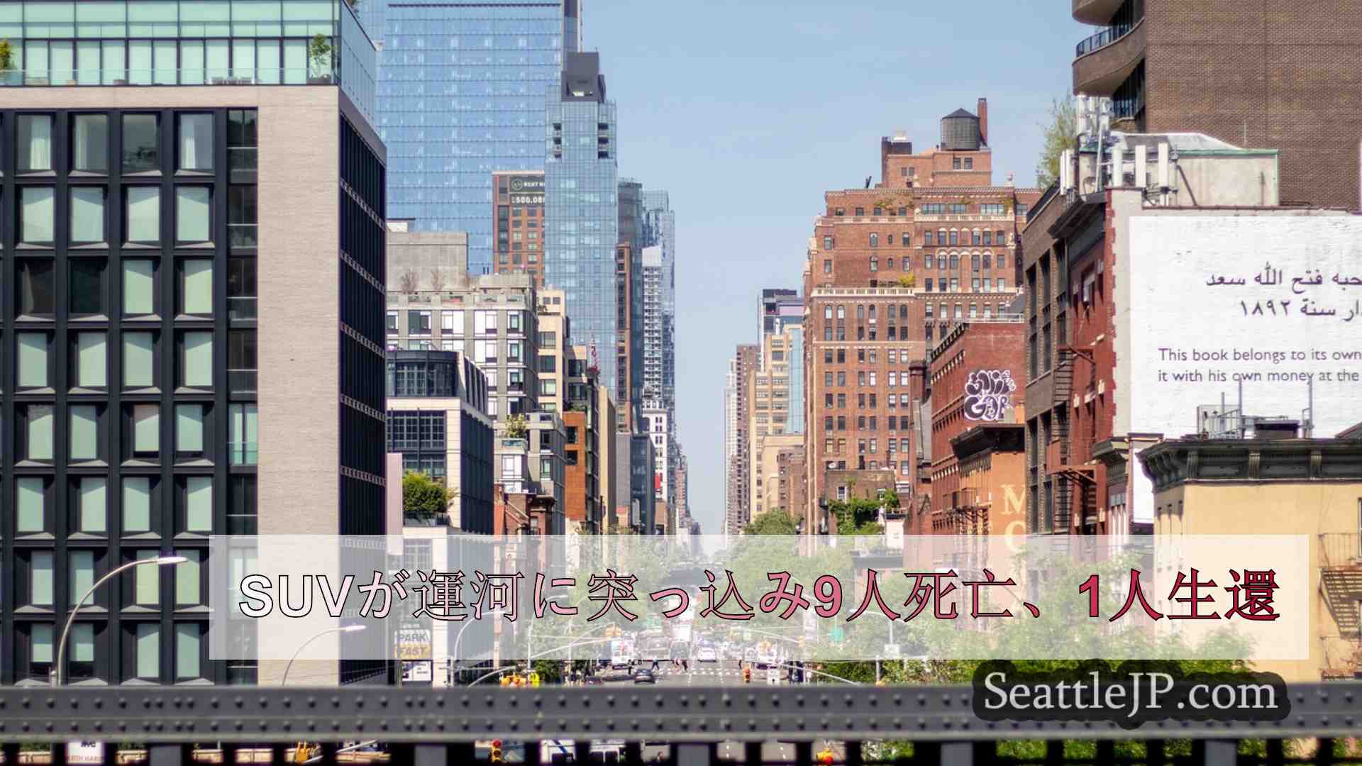 シアトルニュース SeattleJP