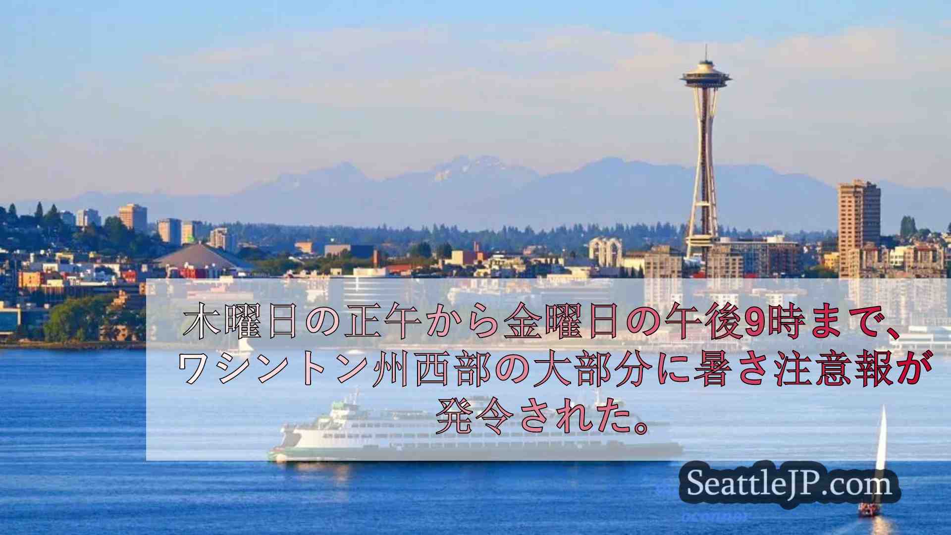西オーストラリア州西部の気温が80〜90度まで上昇し、暑さ注意報が発令された。