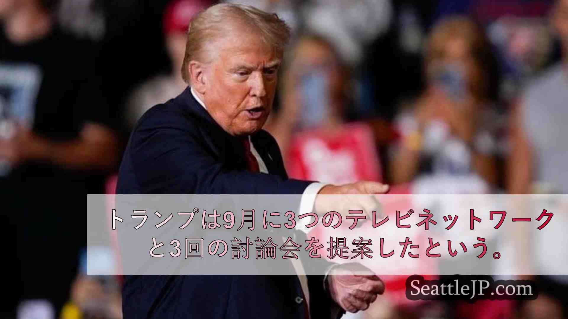 シアトルニュース SeattleJP