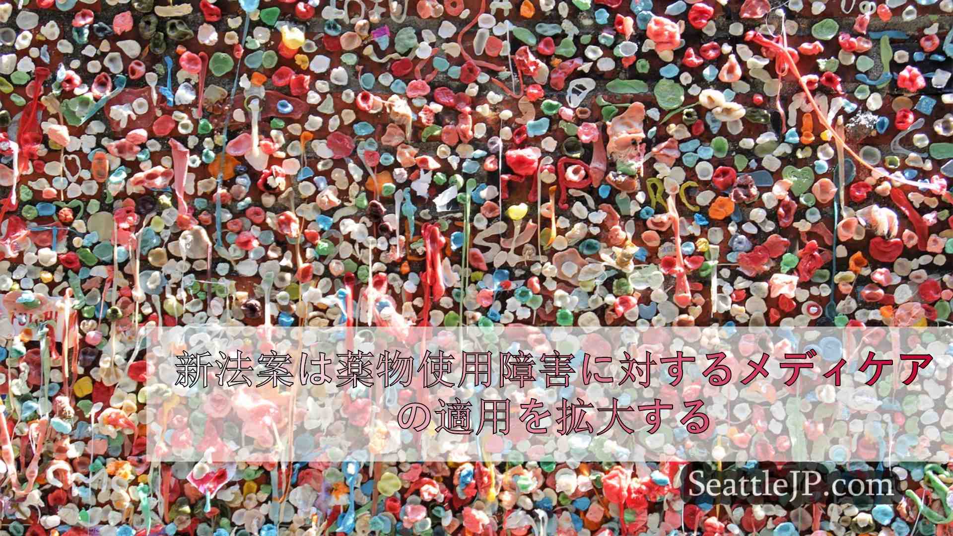 シアトルニュース SeattleJP