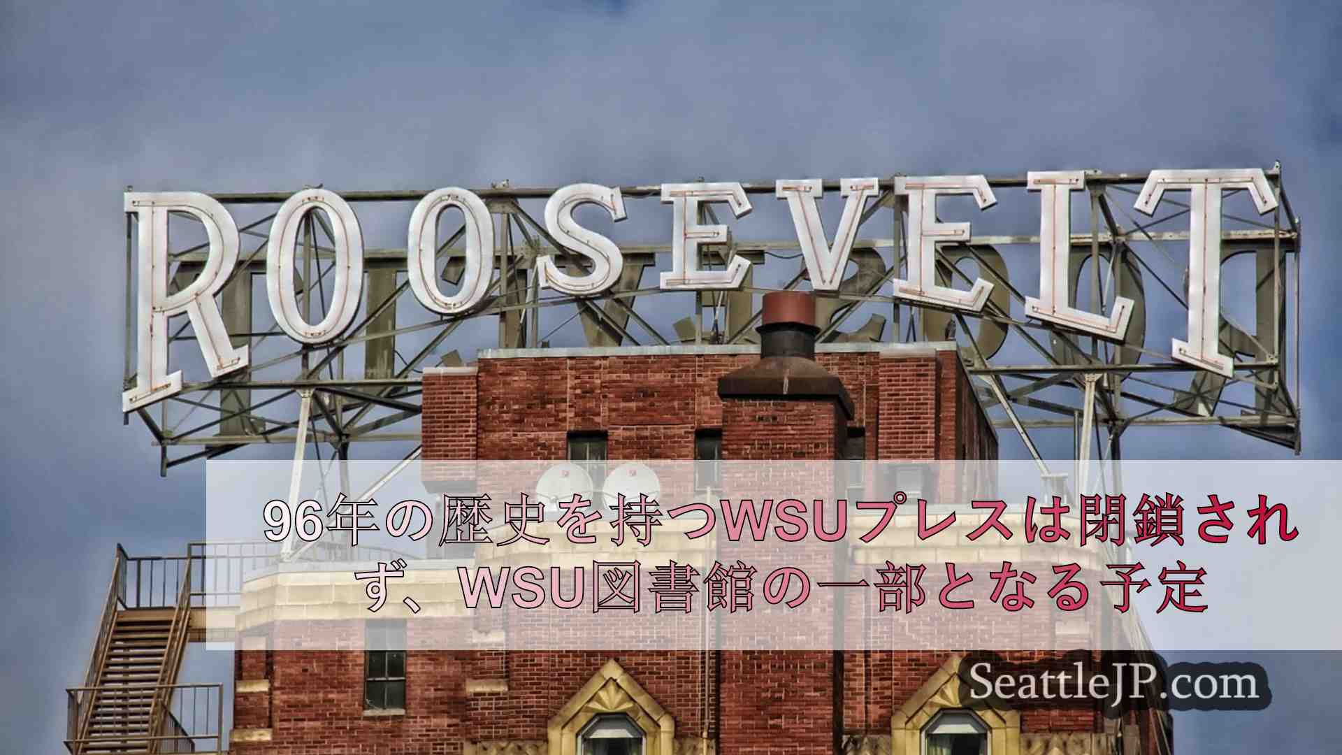 シアトルニュース SeattleJP