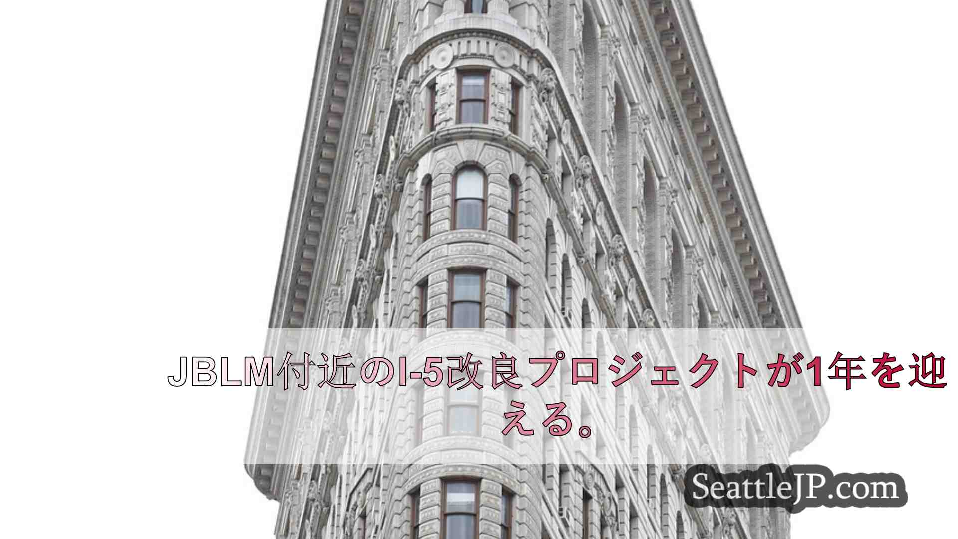 シアトルニュース SeattleJP