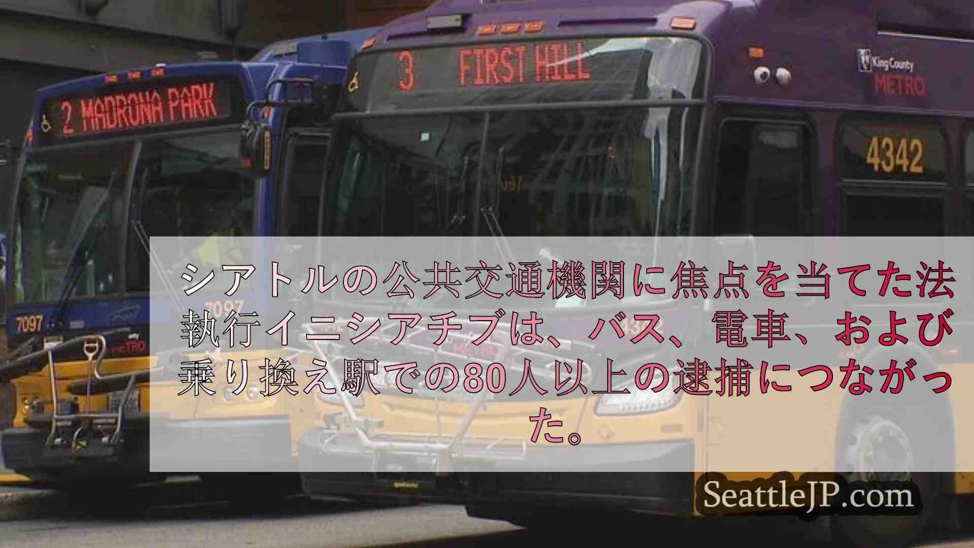 シアトルニュース SeattleJP