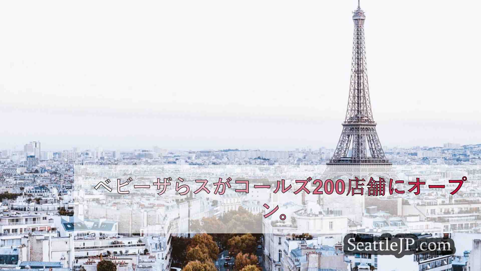 シアトルニュース SeattleJP