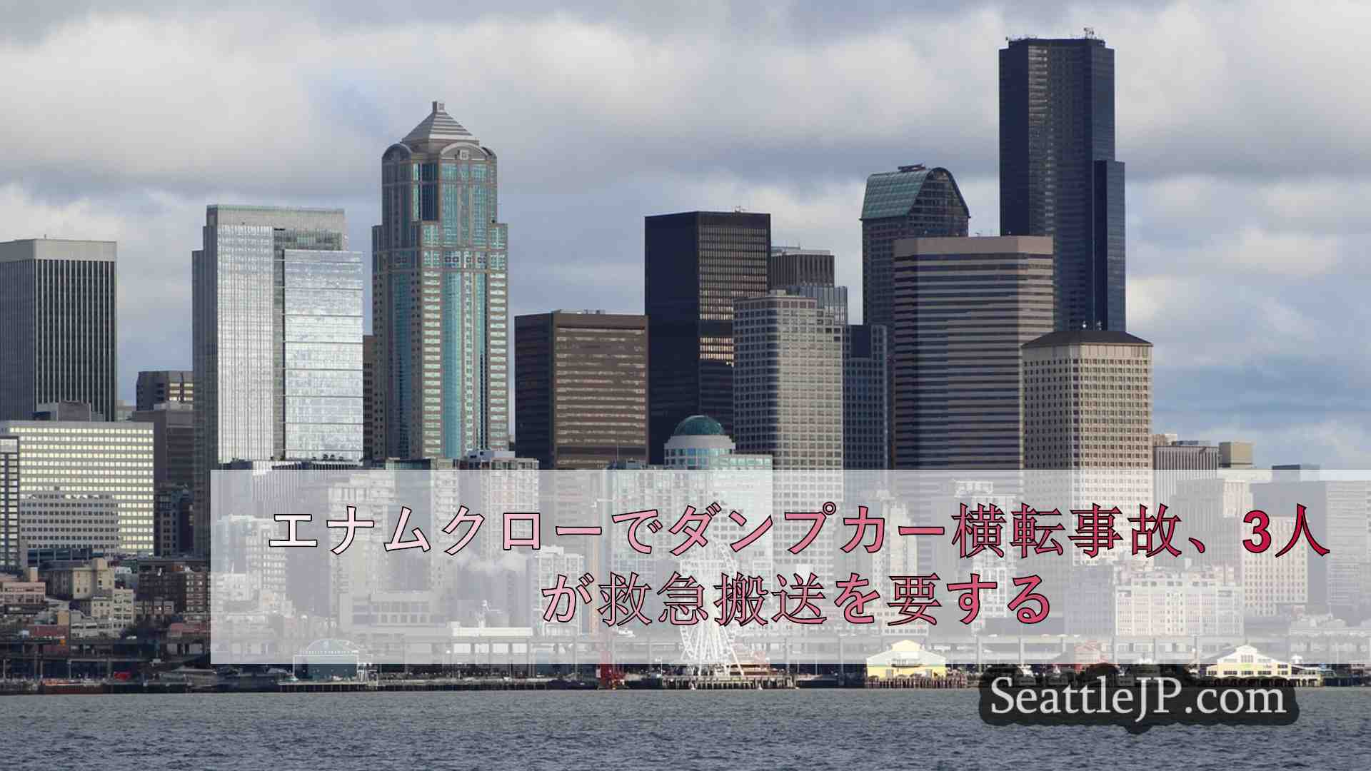 シアトルニュース SeattleJP